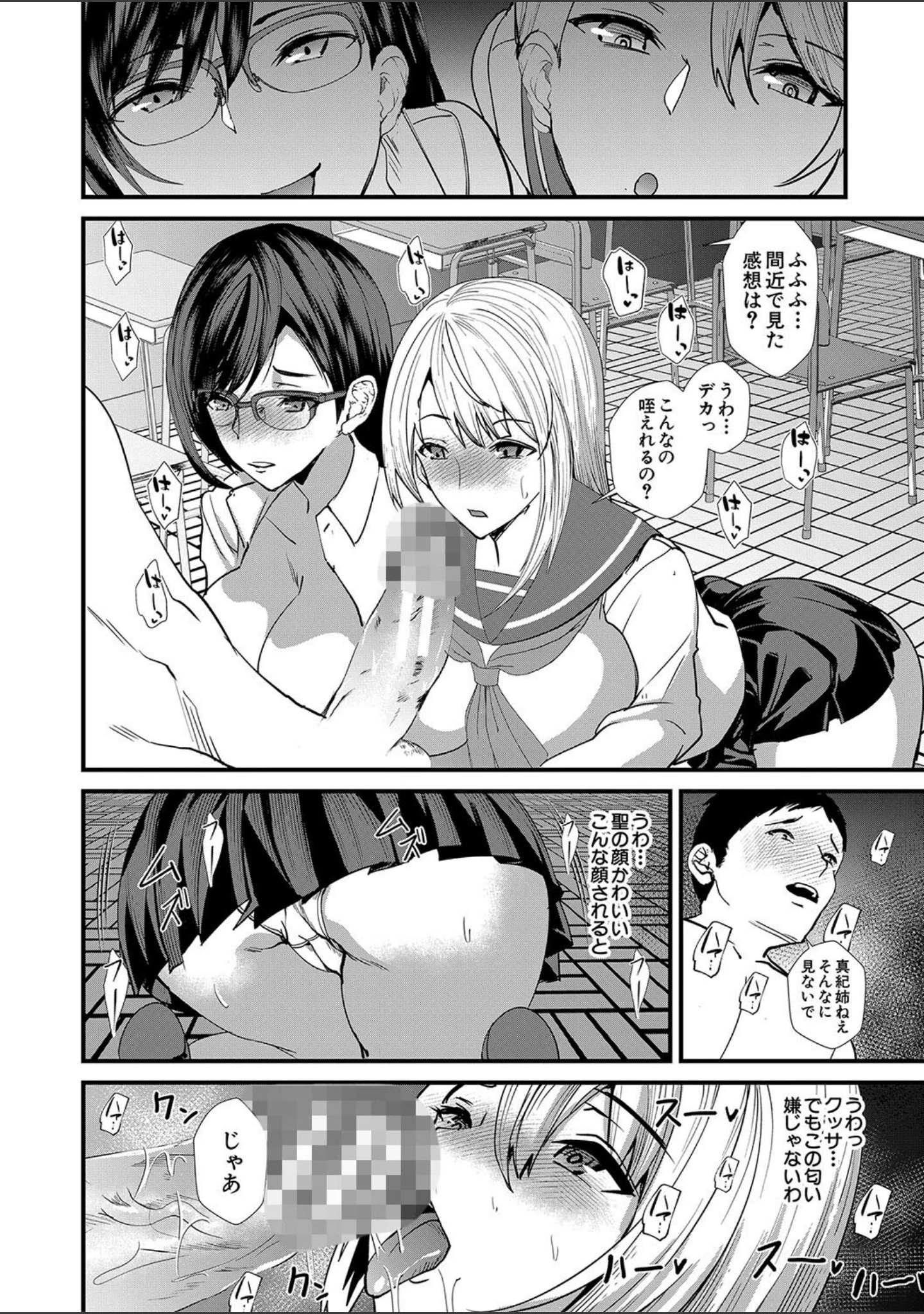 「姉と先生と委員長、責められ学園性活」（浅ひるゆう） 試し読み 22ページ目