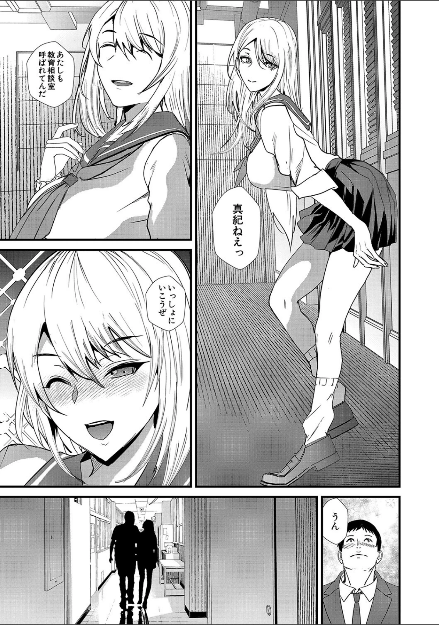 「姉と先生と委員長、責められ学園性活」（浅ひるゆう） 試し読み 37ページ目