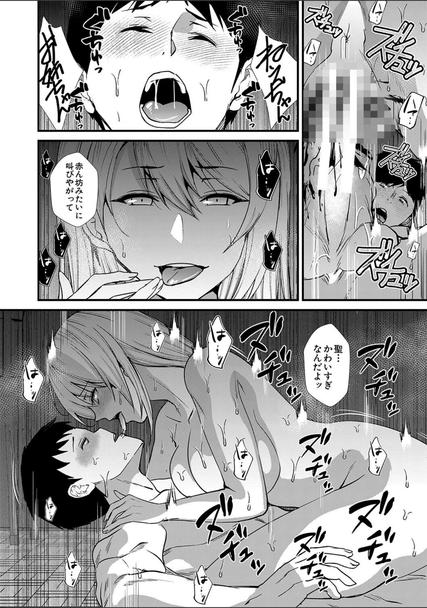 「姉と先生と委員長、責められ学園性活」（浅ひるゆう） 試し読み 42ページ目