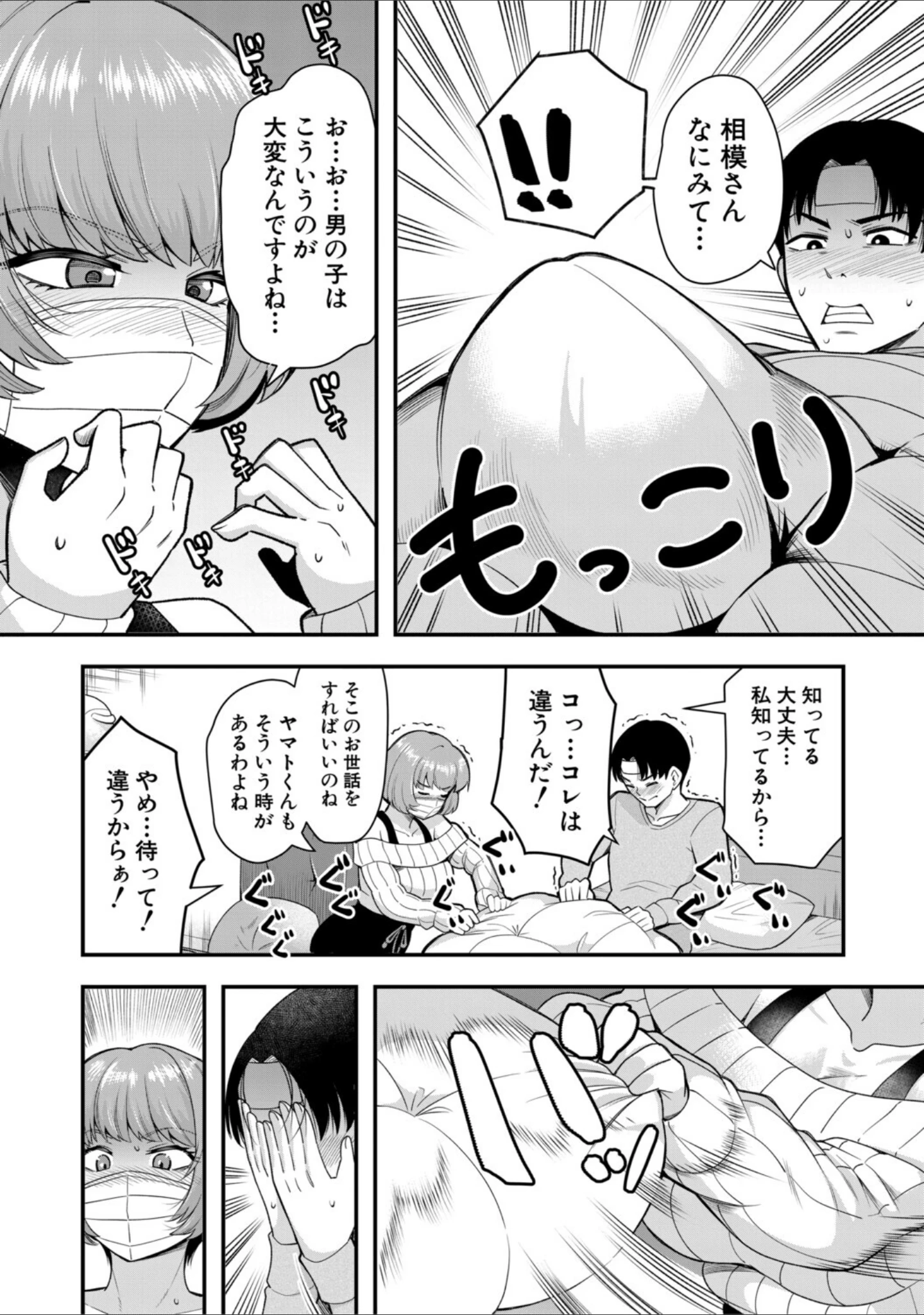 「交尾専用触手」（河胃シュン） 試し読み 10ページ目