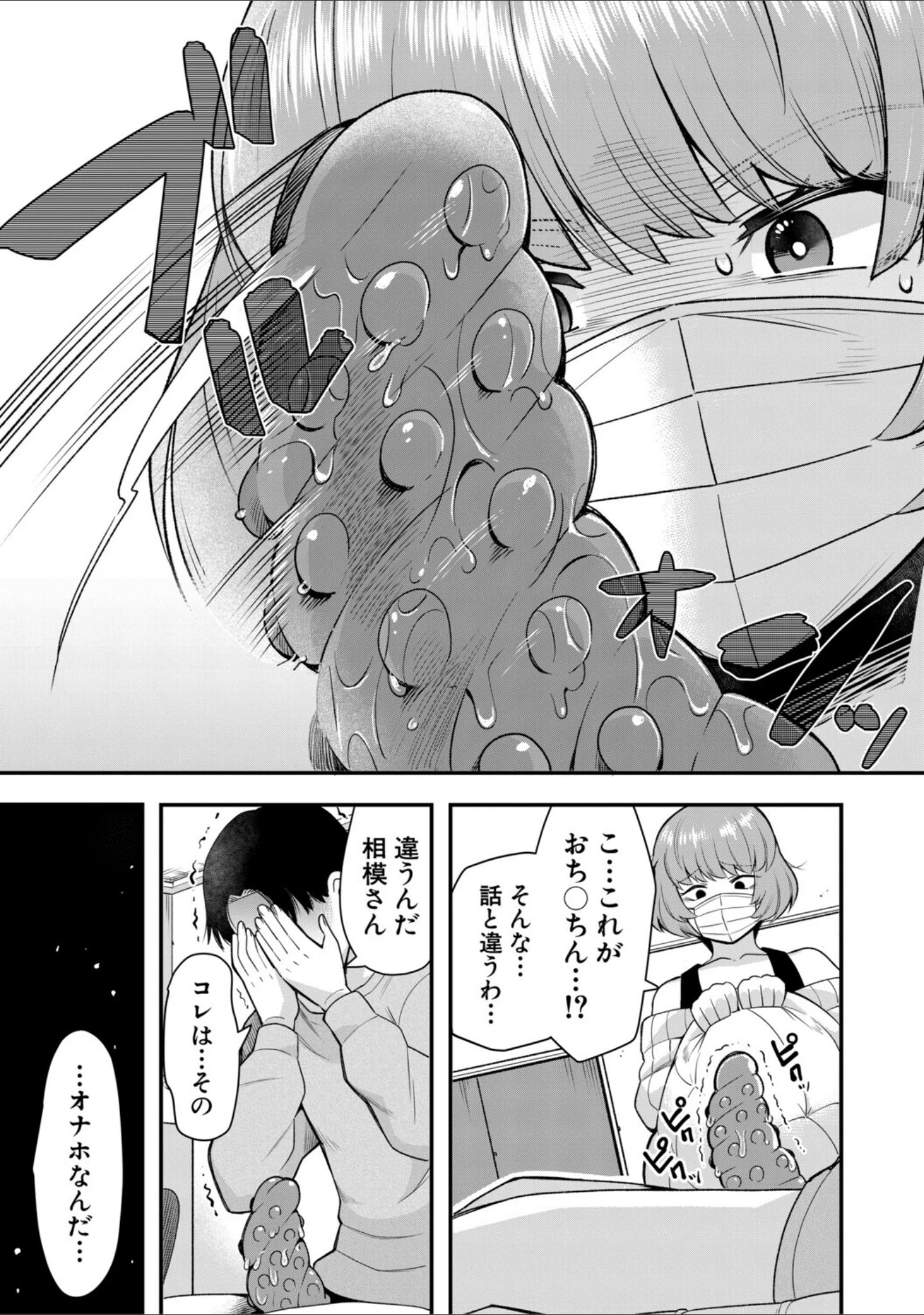 「交尾専用触手」（河胃シュン） 試し読み 11ページ目