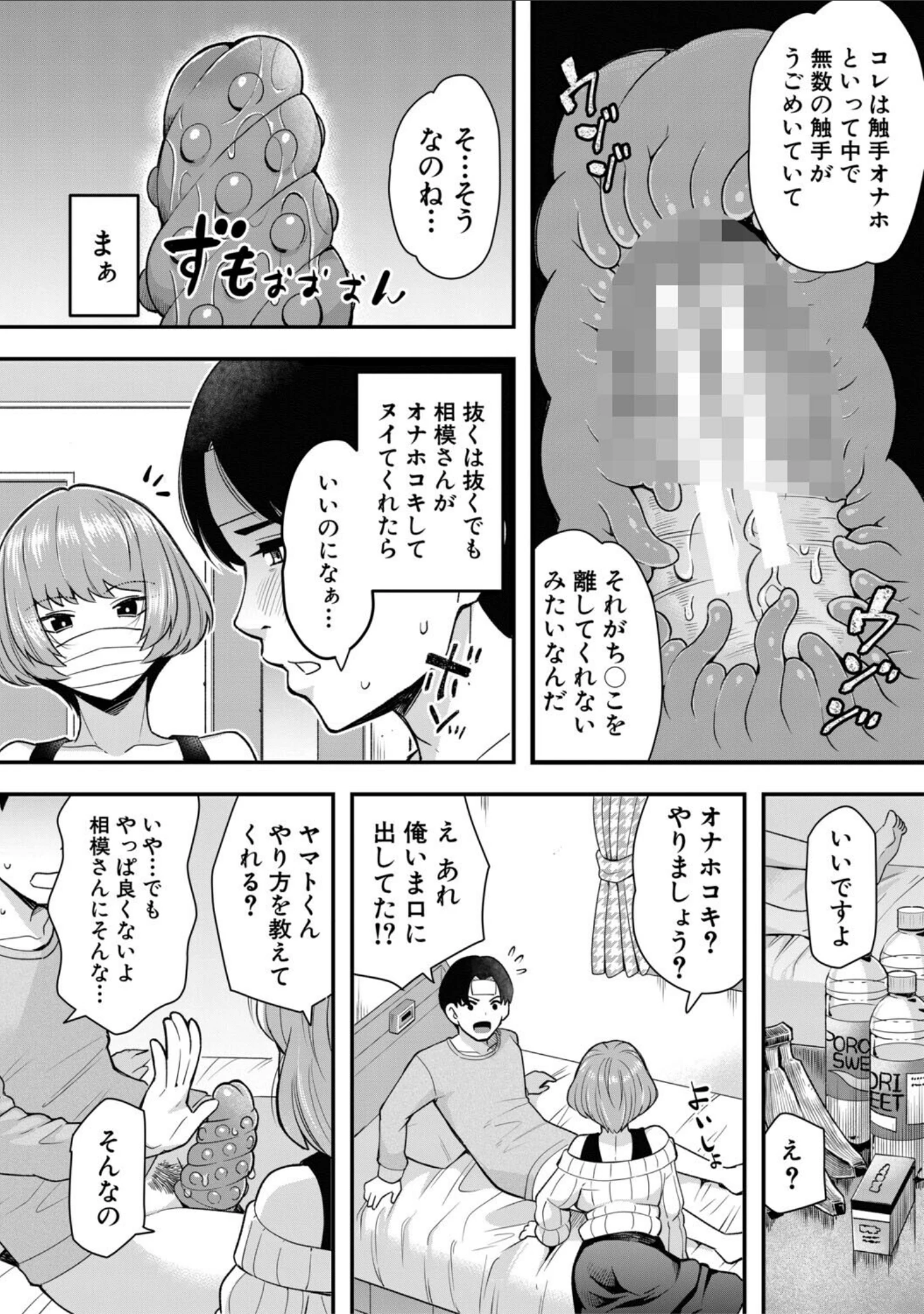 「交尾専用触手」（河胃シュン） 試し読み 14ページ目