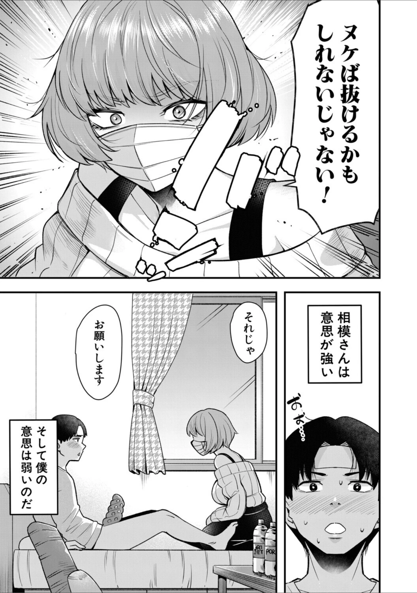「交尾専用触手」（河胃シュン） 試し読み 15ページ目