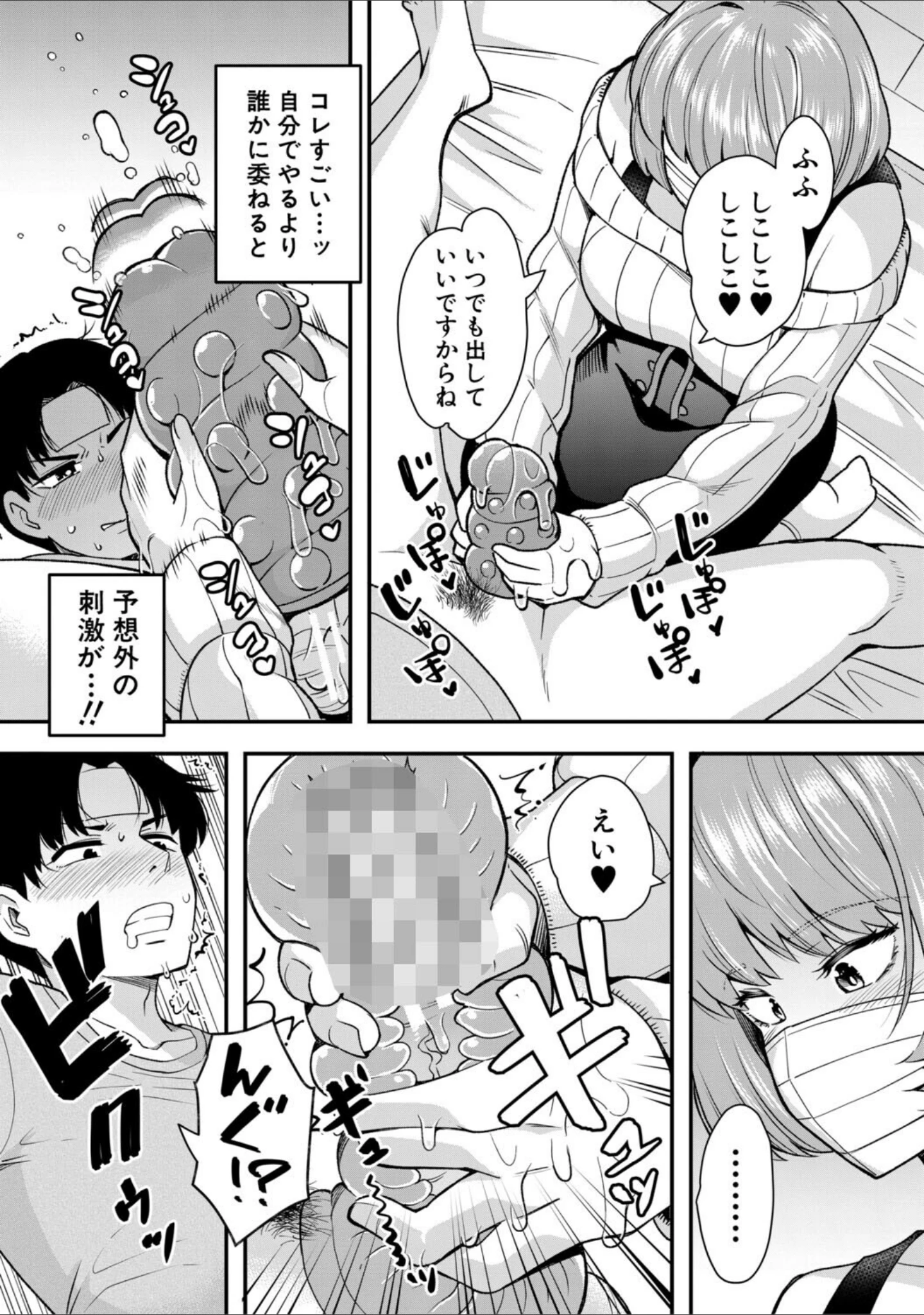 「交尾専用触手」（河胃シュン） 試し読み 19ページ目