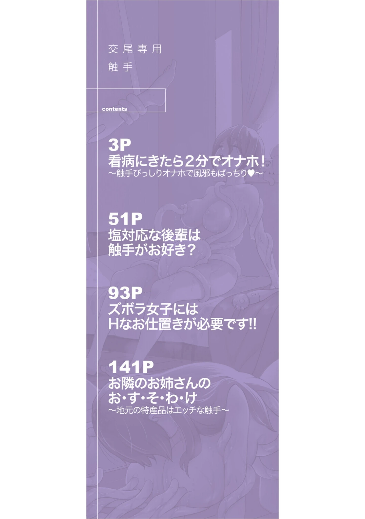 「交尾専用触手」（河胃シュン） 試し読み 2ページ目