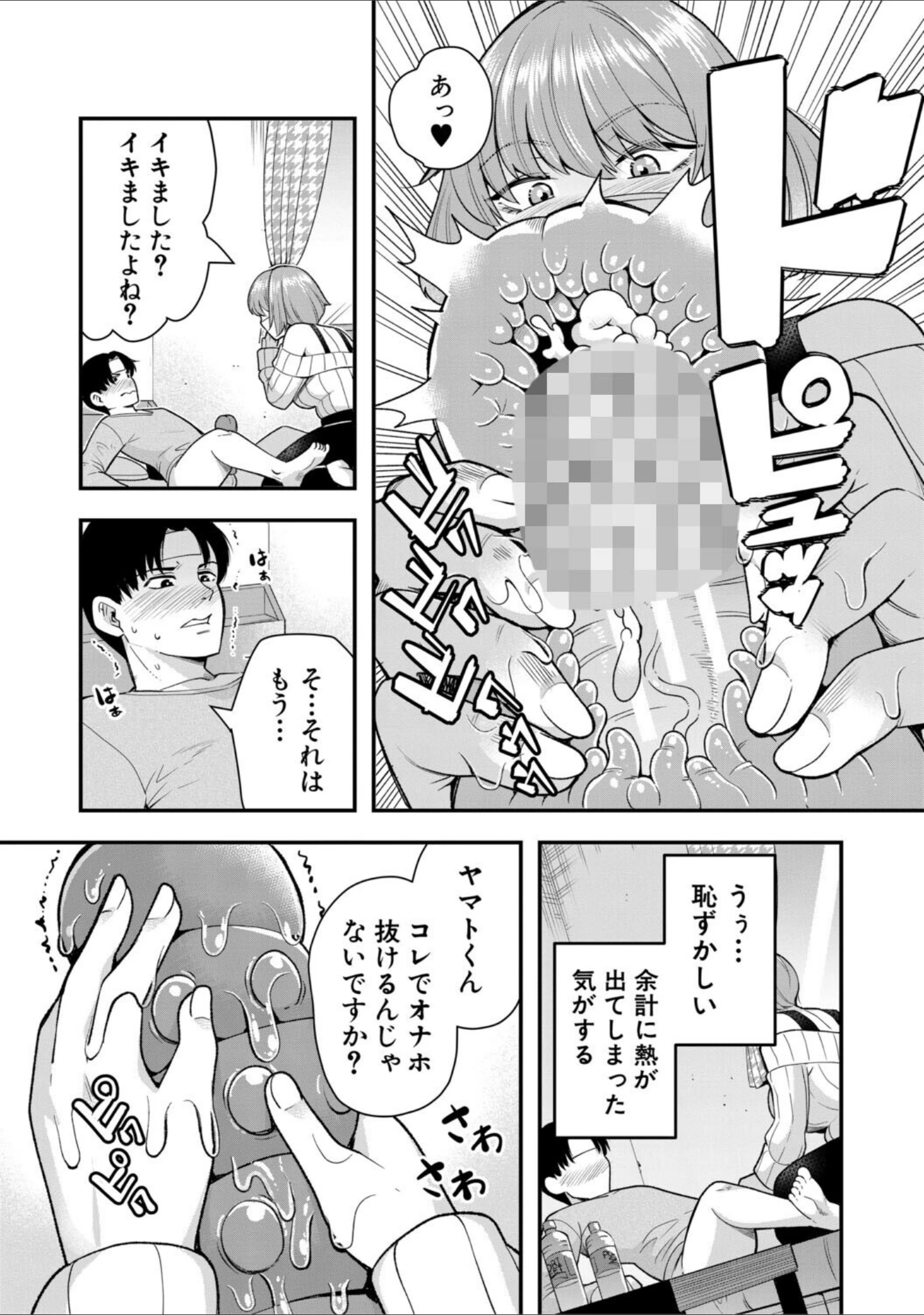 「交尾専用触手」（河胃シュン） 試し読み 21ページ目