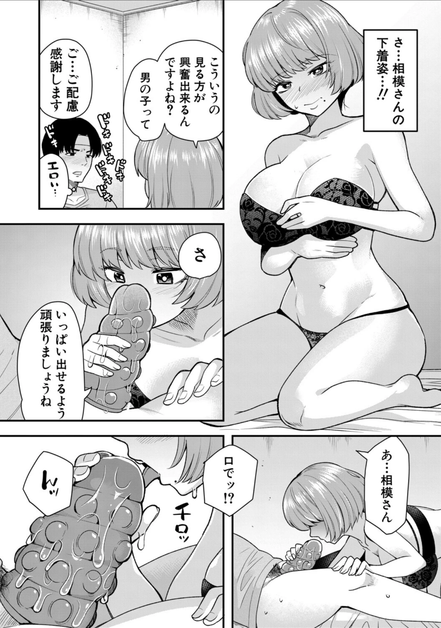「交尾専用触手」（河胃シュン） 試し読み 24ページ目