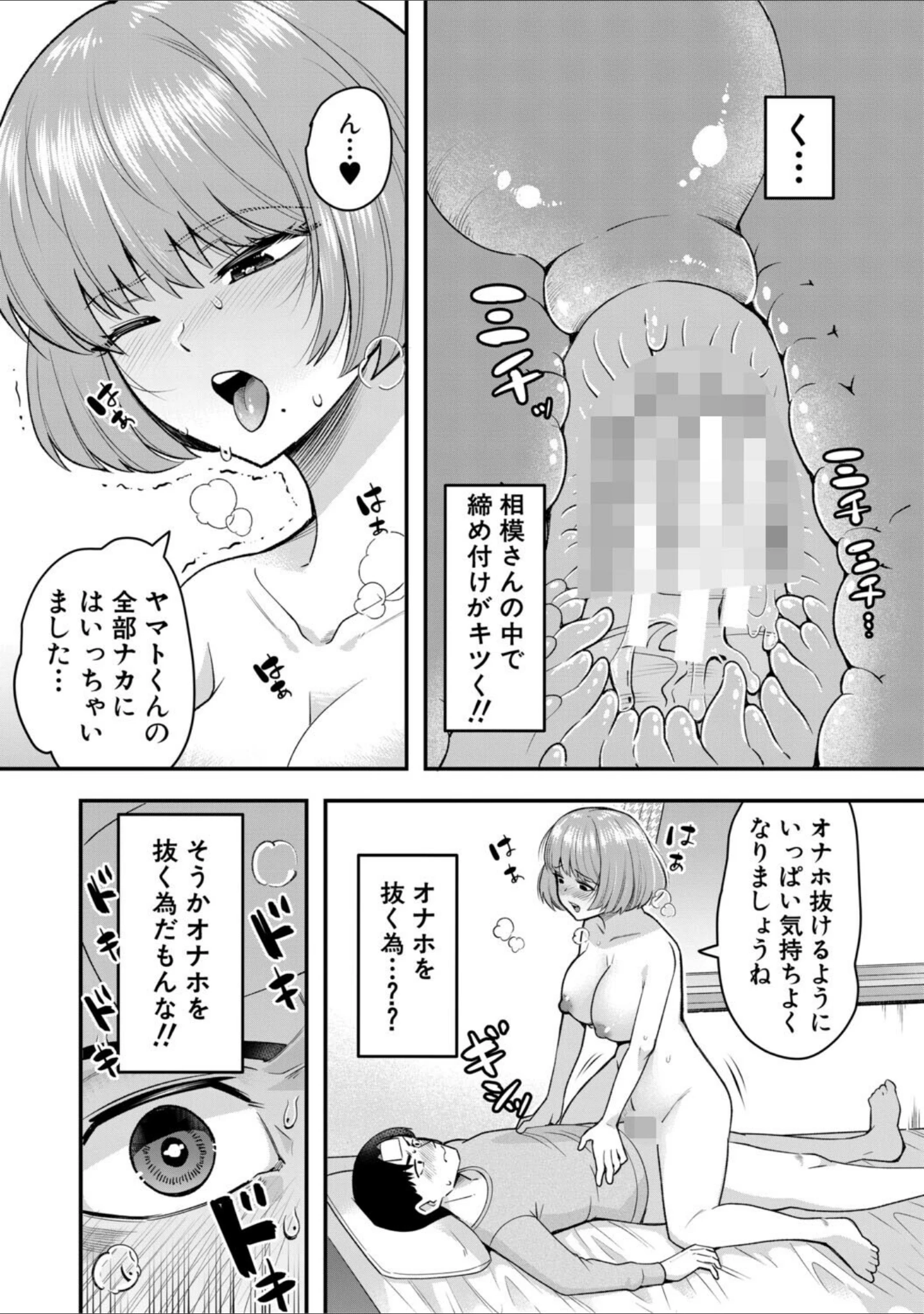 「交尾専用触手」（河胃シュン） 試し読み 33ページ目