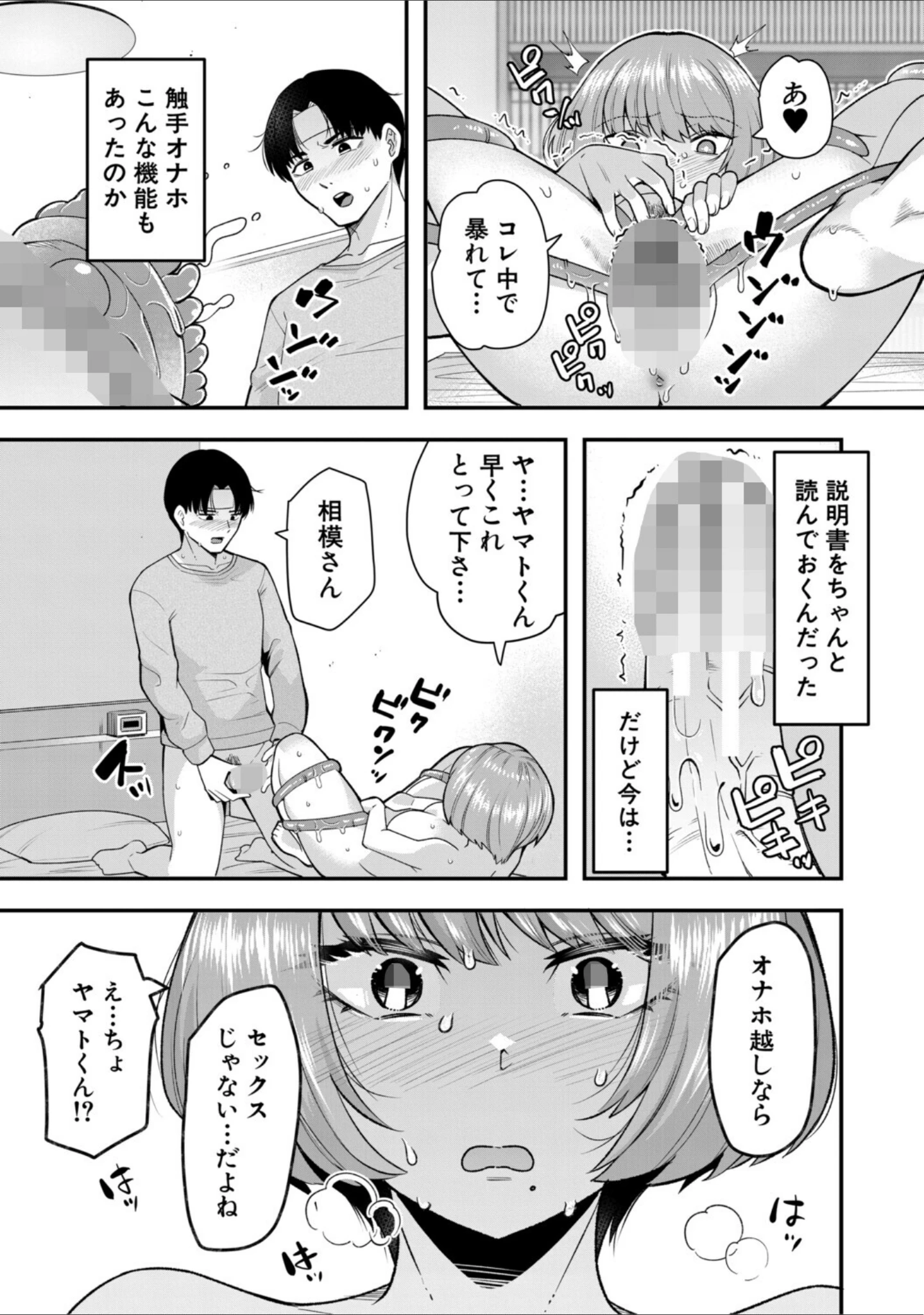 「交尾専用触手」（河胃シュン） 試し読み 39ページ目