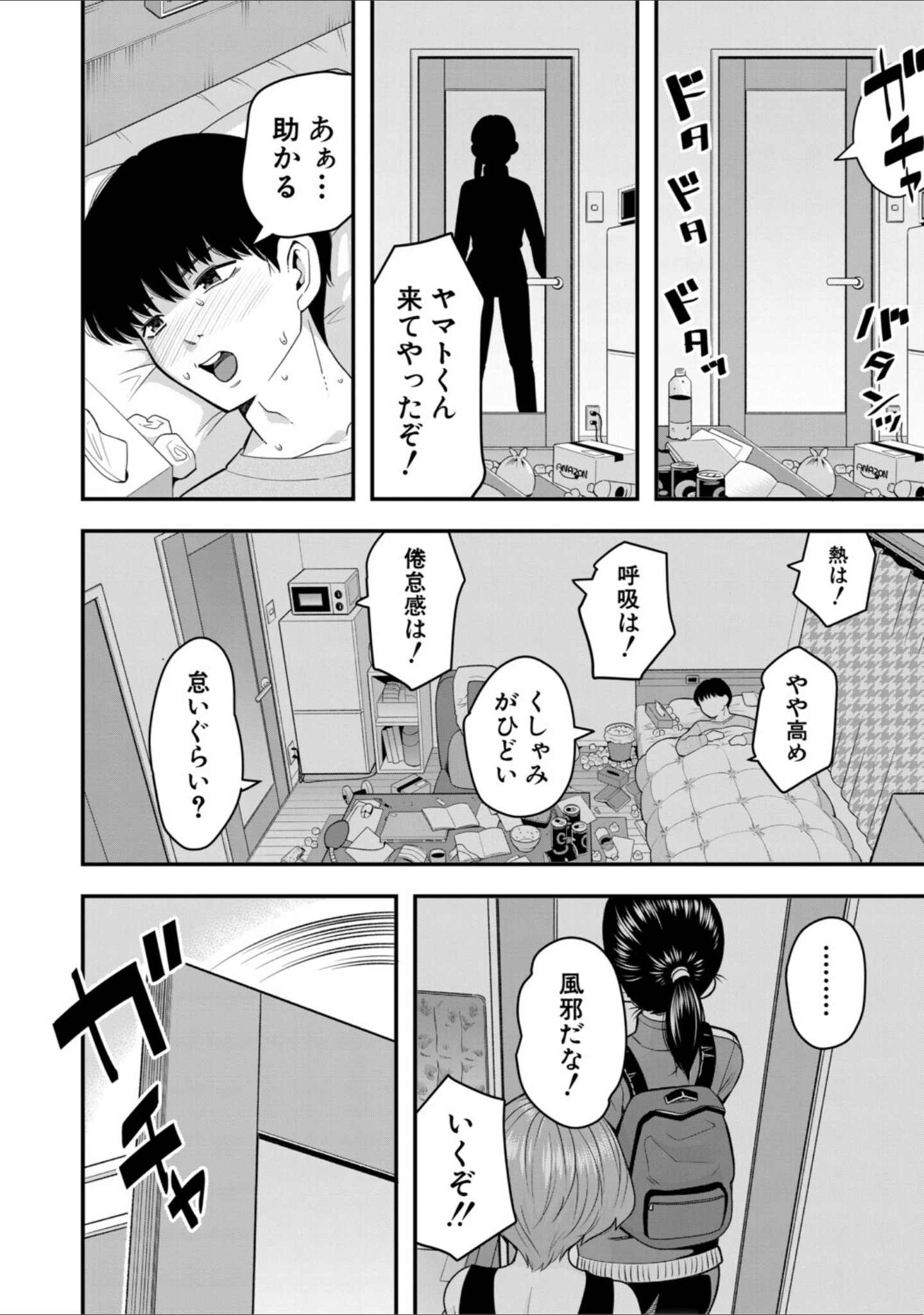 「交尾専用触手」（河胃シュン） 試し読み 4ページ目