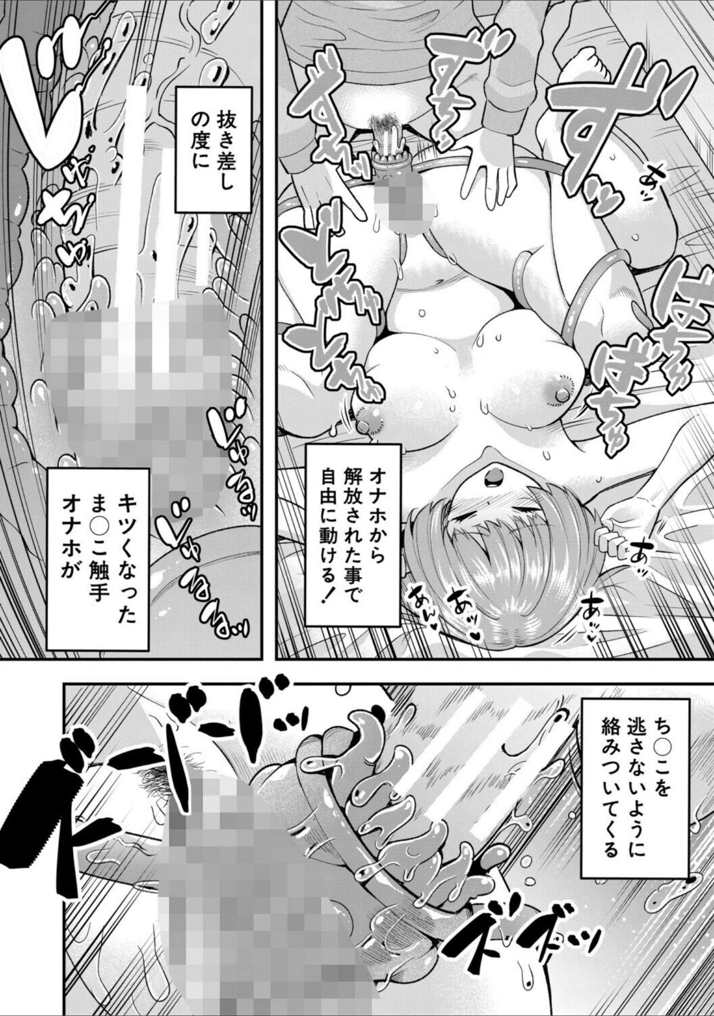 「交尾専用触手」（河胃シュン） 試し読み 40ページ目