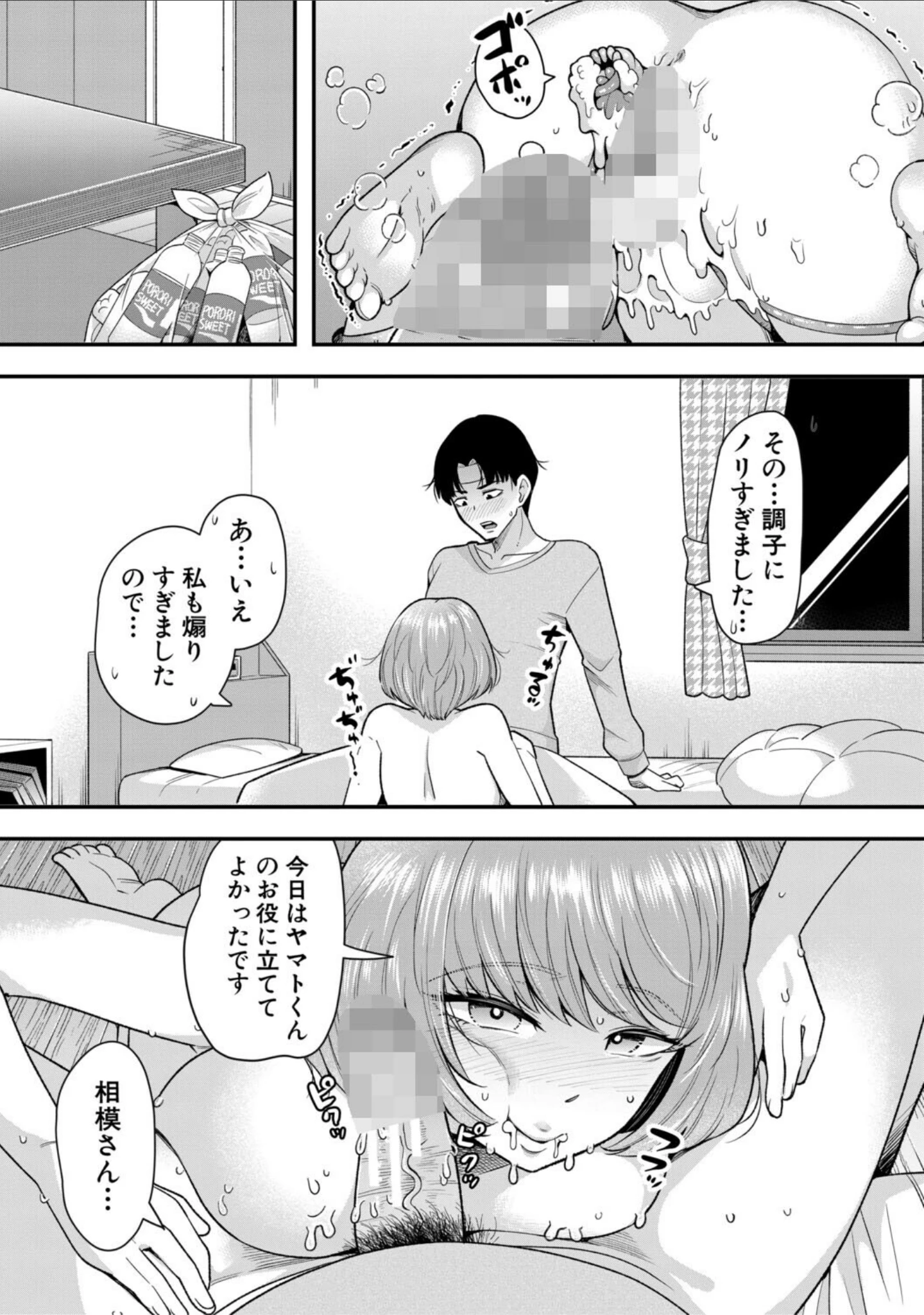 「交尾専用触手」（河胃シュン） 試し読み 47ページ目