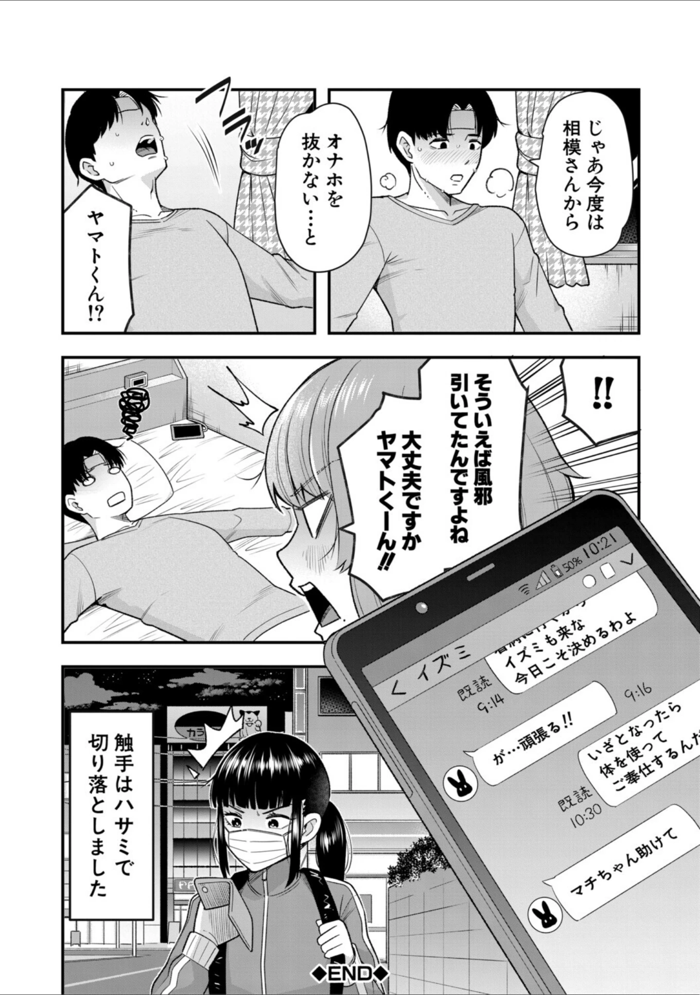 「交尾専用触手」（河胃シュン） 試し読み 48ページ目