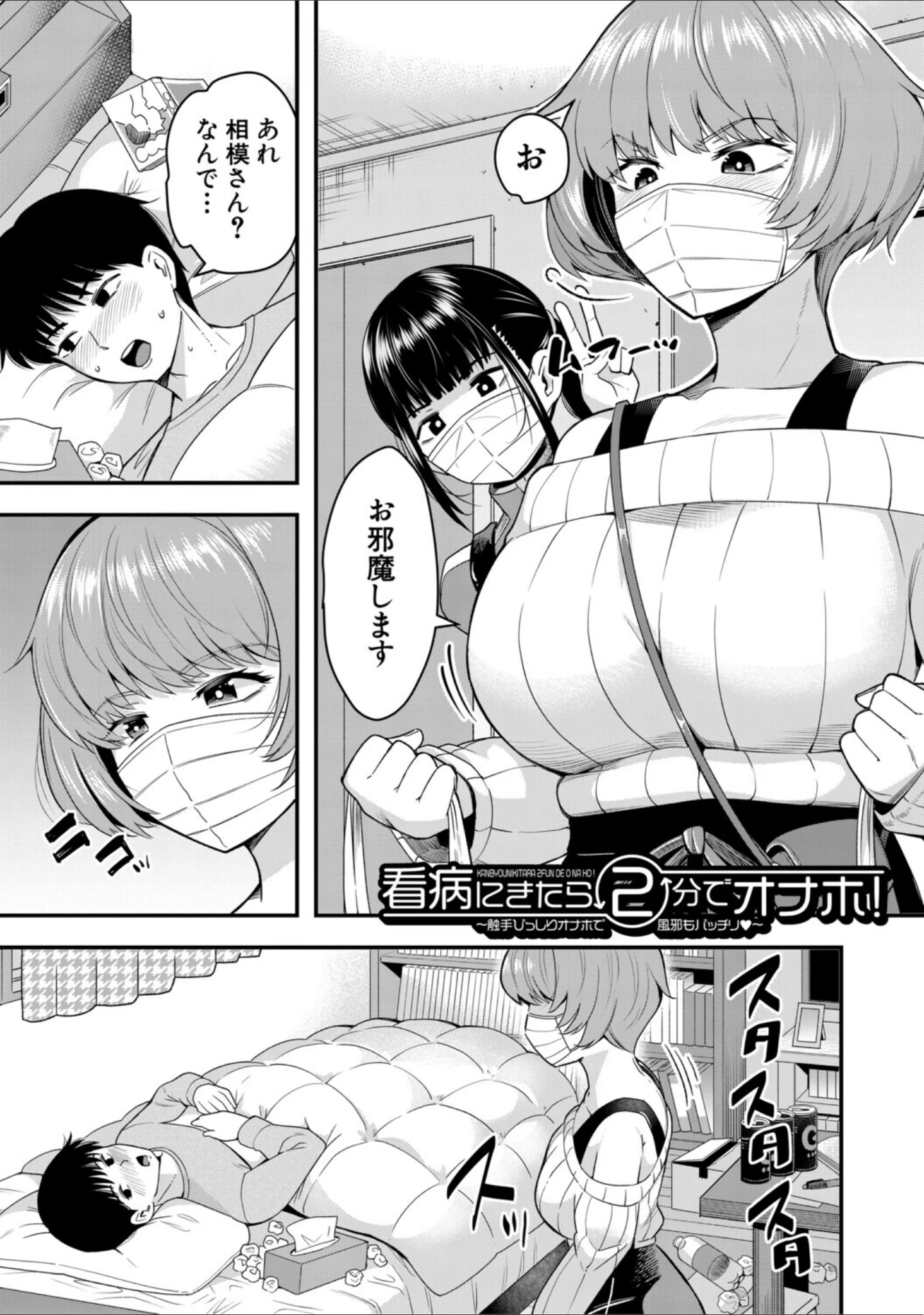 「交尾専用触手」（河胃シュン） 試し読み 5ページ目
