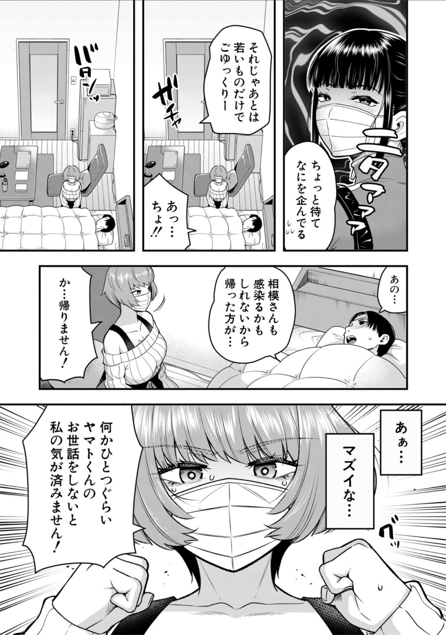 「交尾専用触手」（河胃シュン） 試し読み 8ページ目