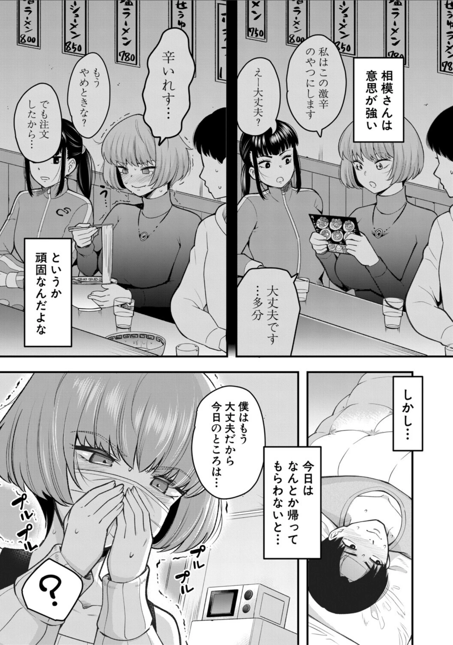 「交尾専用触手」（河胃シュン） 試し読み 9ページ目