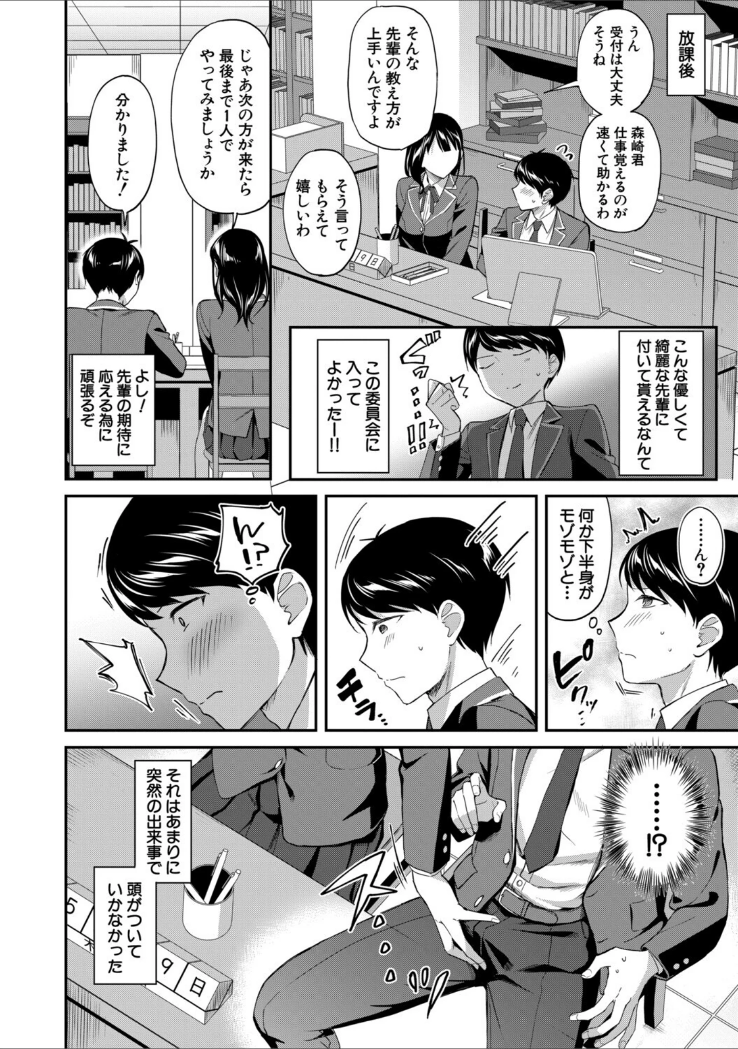「図書室のハーレム、生徒会も先生も！」（九栗おいも） 試し読み 10ページ目