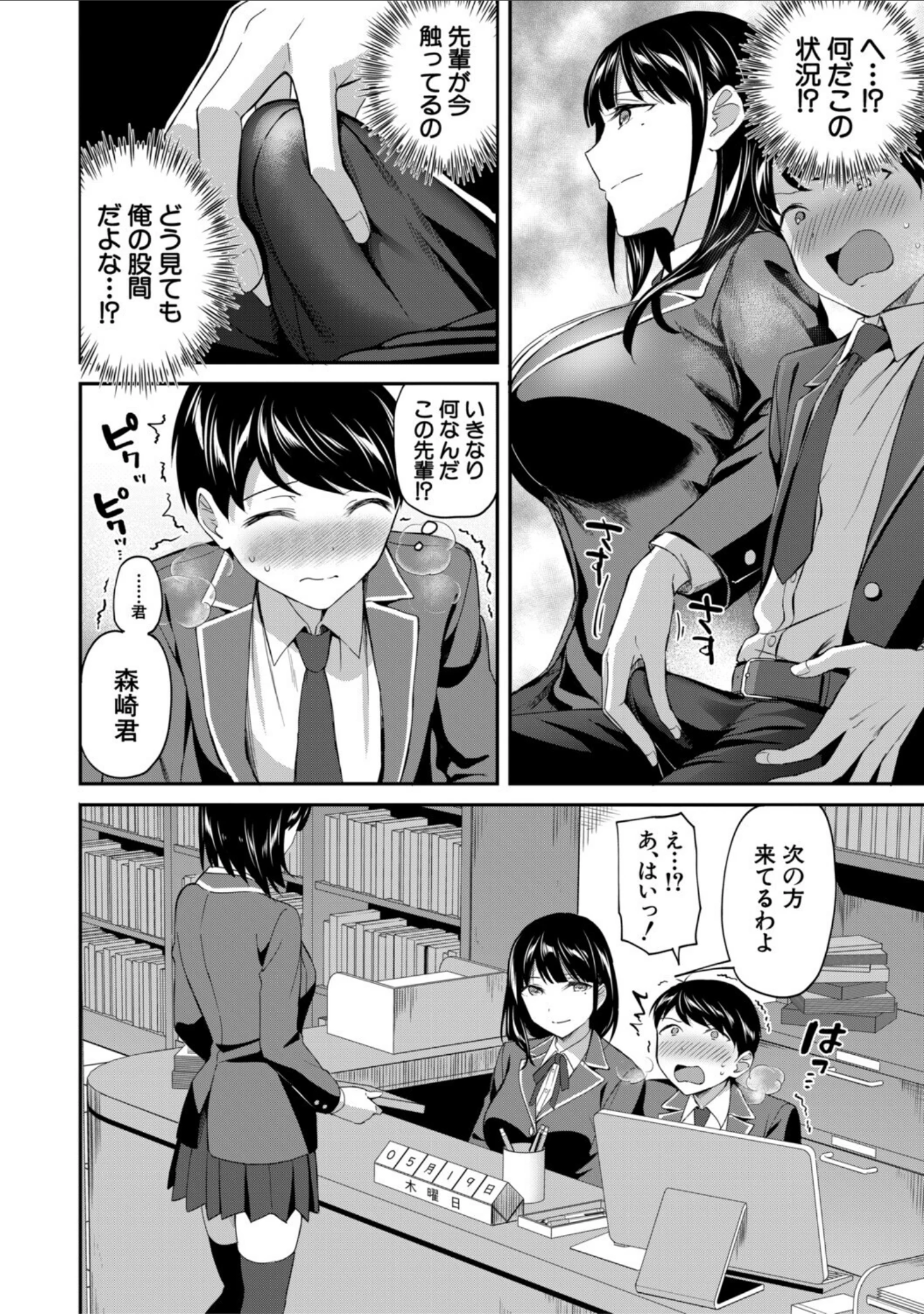 「図書室のハーレム、生徒会も先生も！」（九栗おいも） 試し読み 11ページ目