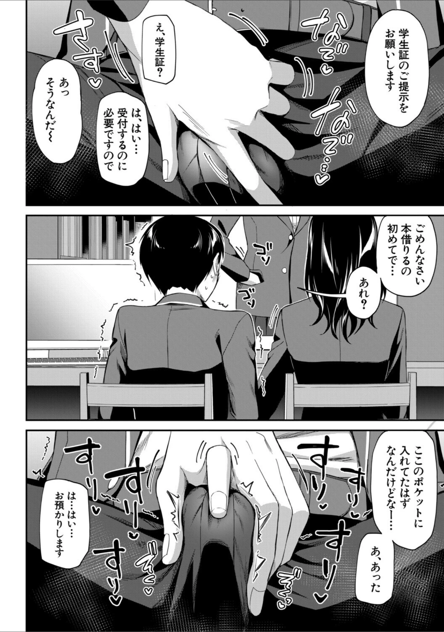 「図書室のハーレム、生徒会も先生も！」（九栗おいも） 試し読み 12ページ目