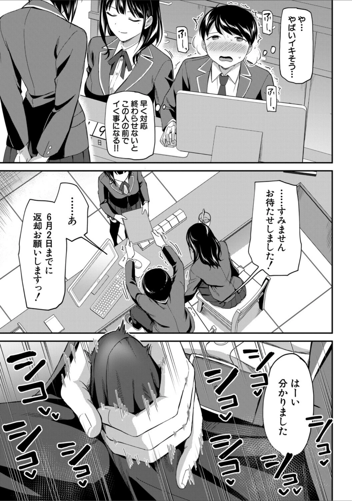 「図書室のハーレム、生徒会も先生も！」（九栗おいも） 試し読み 13ページ目