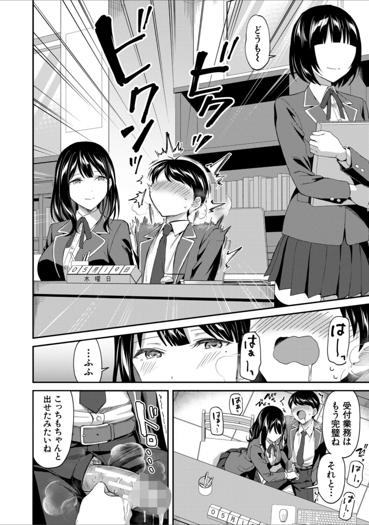 「図書室のハーレム、生徒会も先生も！」（九栗おいも） 試し読み 14ページ目