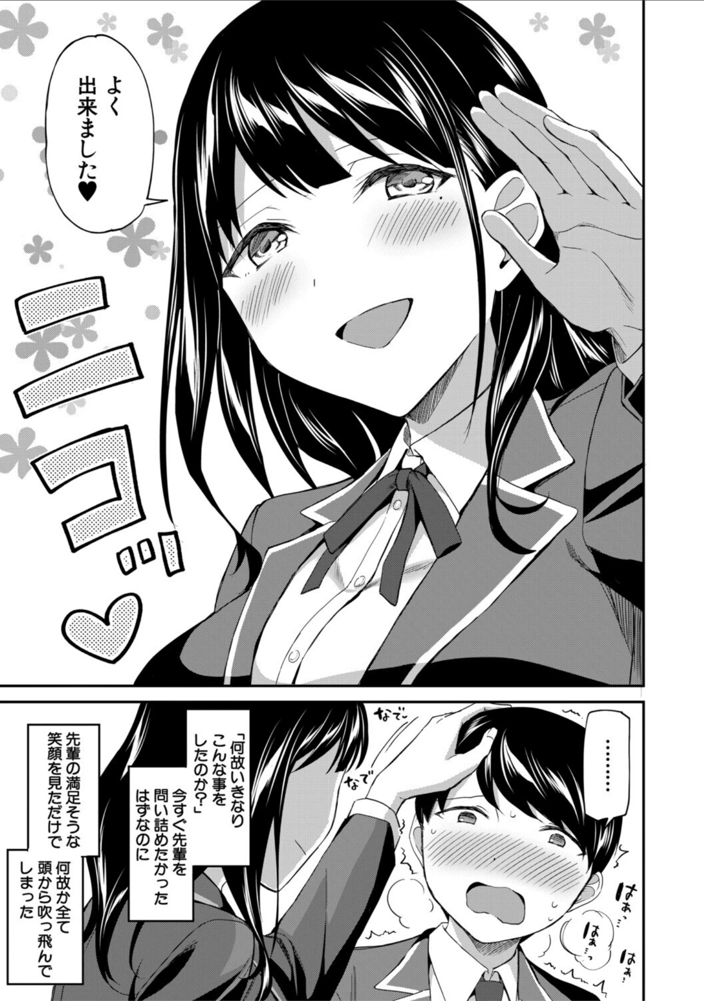 「図書室のハーレム、生徒会も先生も！」（九栗おいも） 試し読み 15ページ目