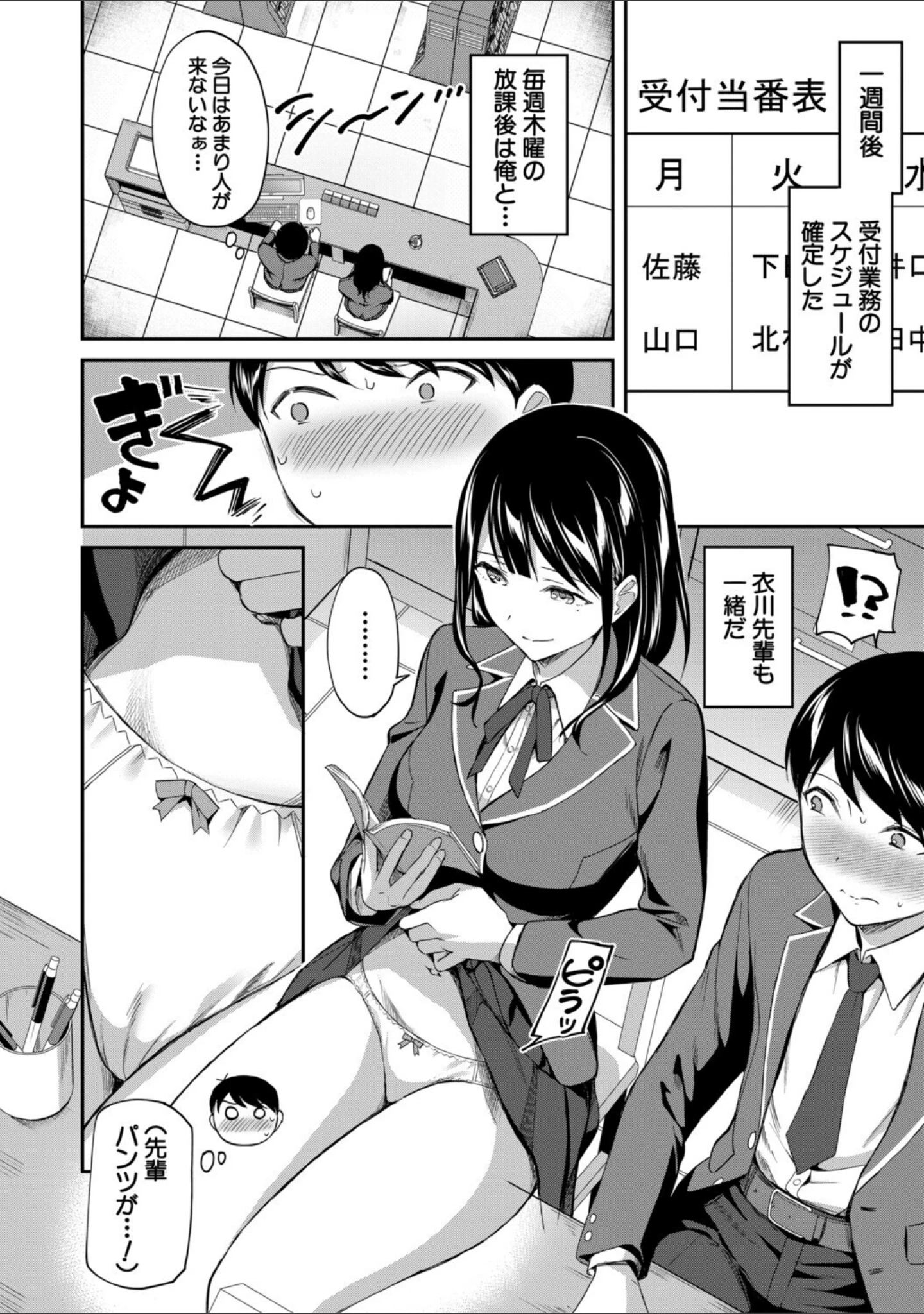 「図書室のハーレム、生徒会も先生も！」（九栗おいも） 試し読み 16ページ目
