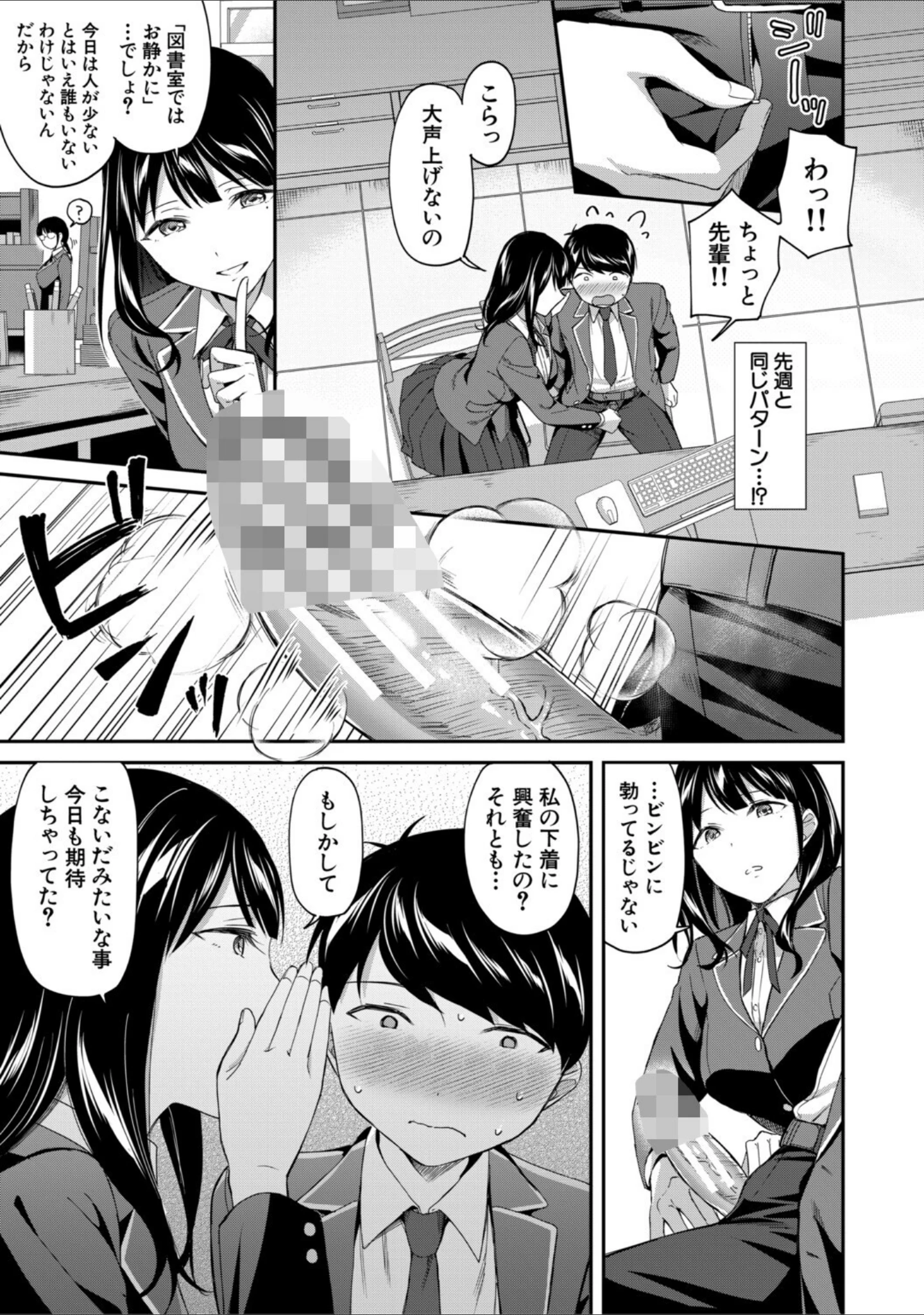 「図書室のハーレム、生徒会も先生も！」（九栗おいも） 試し読み 17ページ目