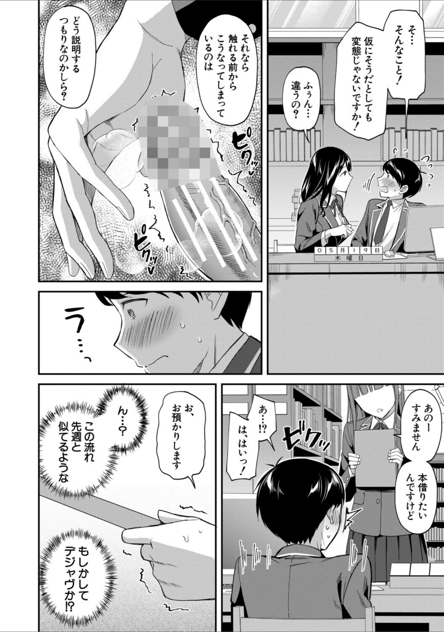 「図書室のハーレム、生徒会も先生も！」（九栗おいも） 試し読み 18ページ目