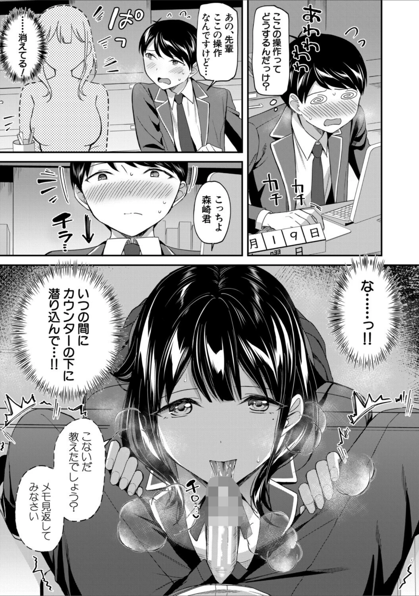「図書室のハーレム、生徒会も先生も！」（九栗おいも） 試し読み 19ページ目