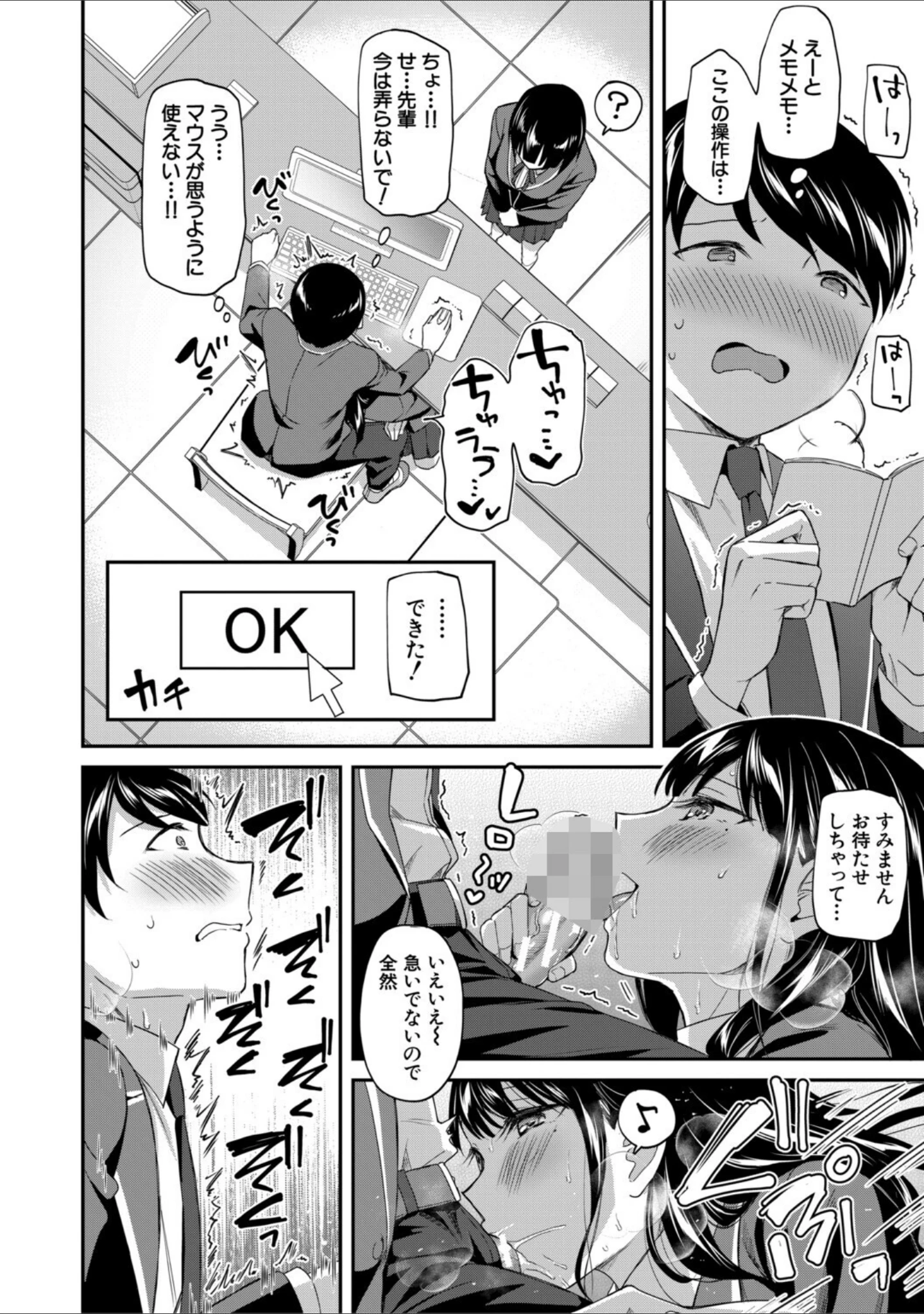 「図書室のハーレム、生徒会も先生も！」（九栗おいも） 試し読み 20ページ目