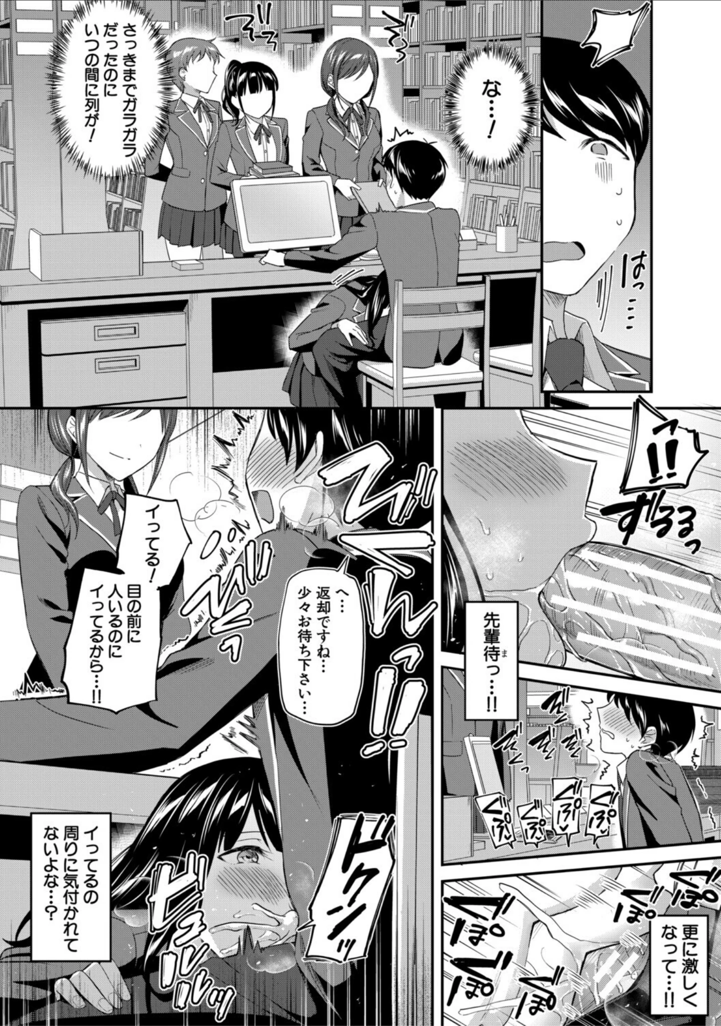 「図書室のハーレム、生徒会も先生も！」（九栗おいも） 試し読み 22ページ目