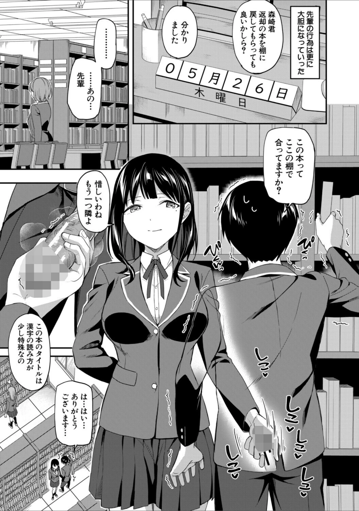 「図書室のハーレム、生徒会も先生も！」（九栗おいも） 試し読み 23ページ目