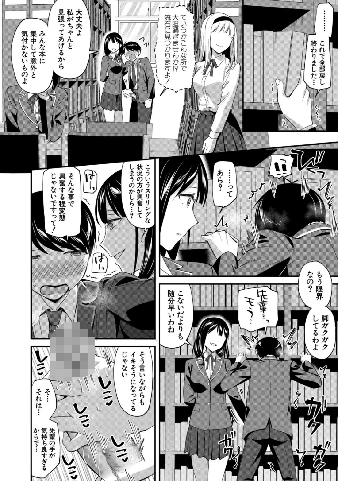 「図書室のハーレム、生徒会も先生も！」（九栗おいも） 試し読み 24ページ目