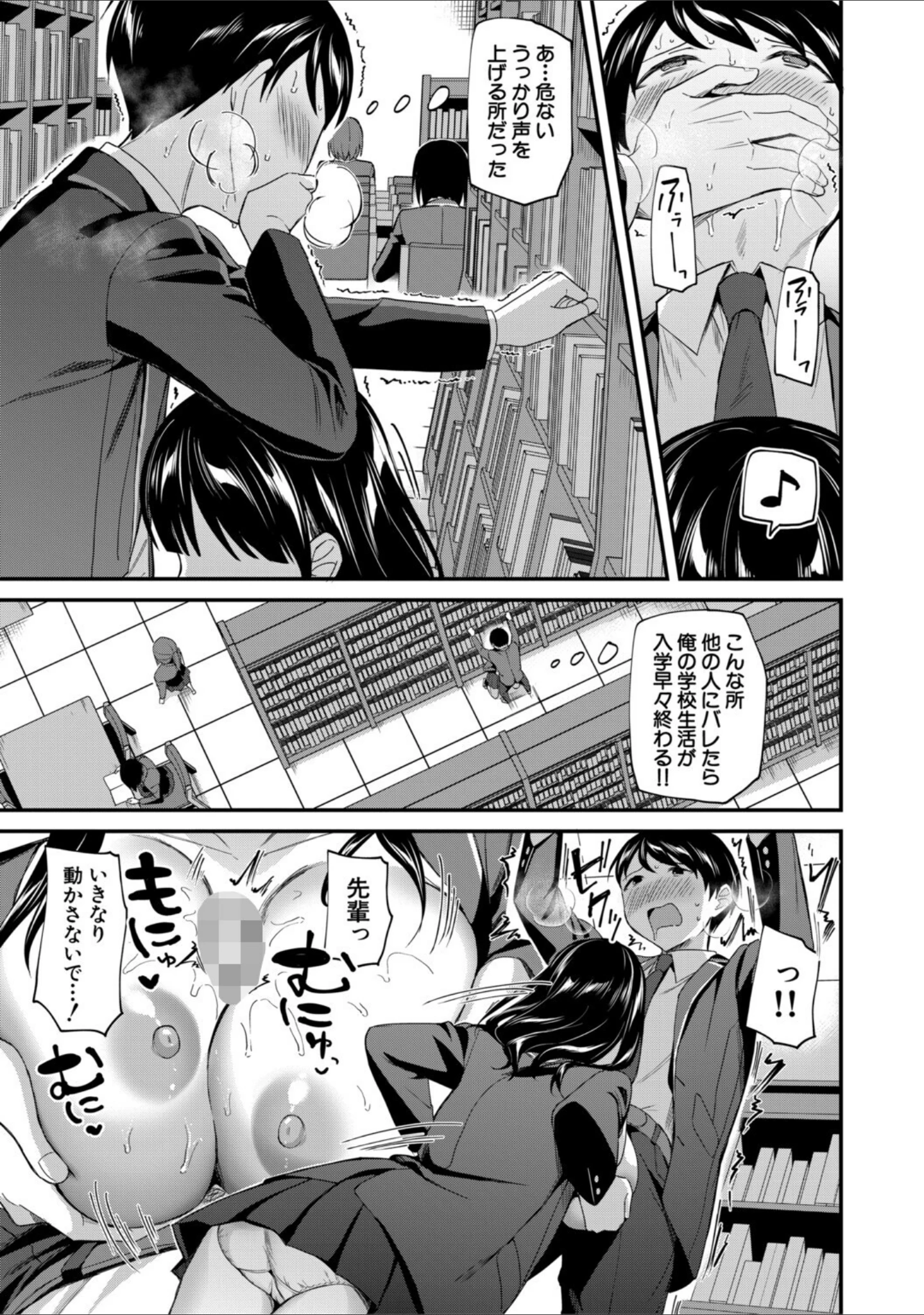 「図書室のハーレム、生徒会も先生も！」（九栗おいも） 試し読み 27ページ目