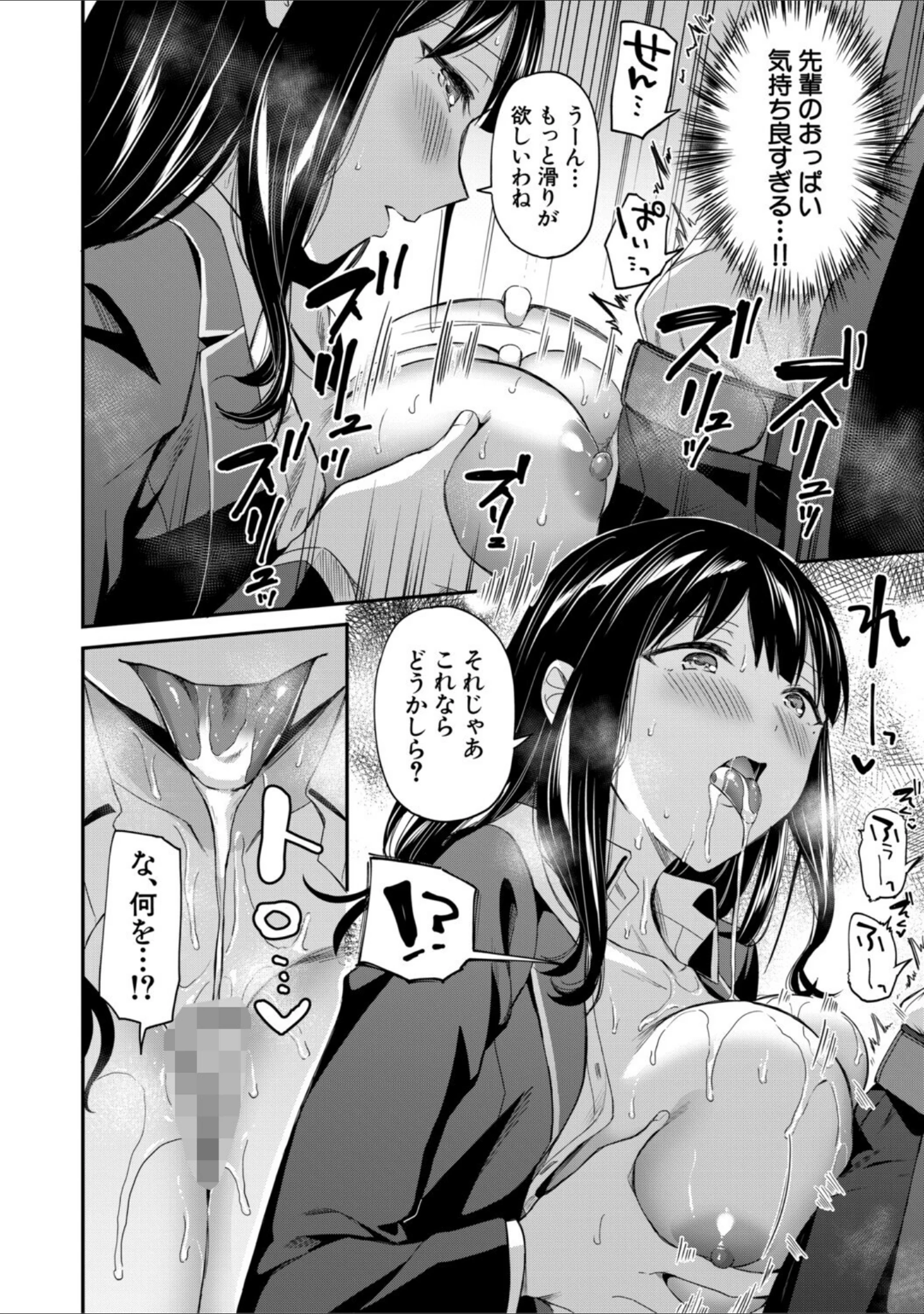 「図書室のハーレム、生徒会も先生も！」（九栗おいも） 試し読み 28ページ目