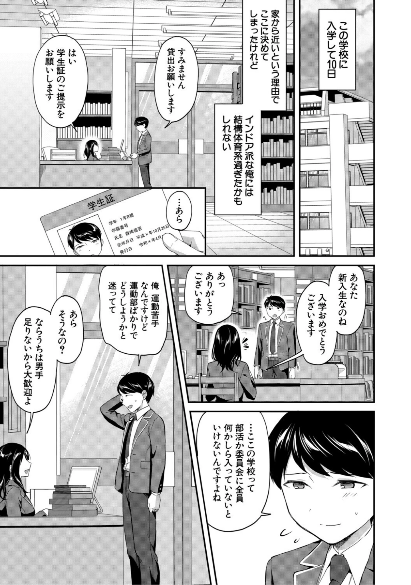 「図書室のハーレム、生徒会も先生も！」（九栗おいも） 試し読み 3ページ目