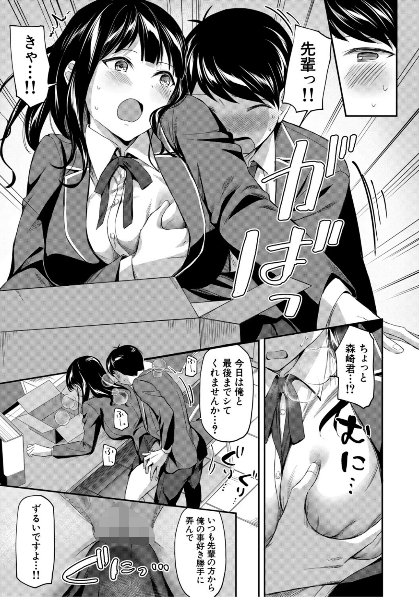 「図書室のハーレム、生徒会も先生も！」（九栗おいも） 試し読み 33ページ目