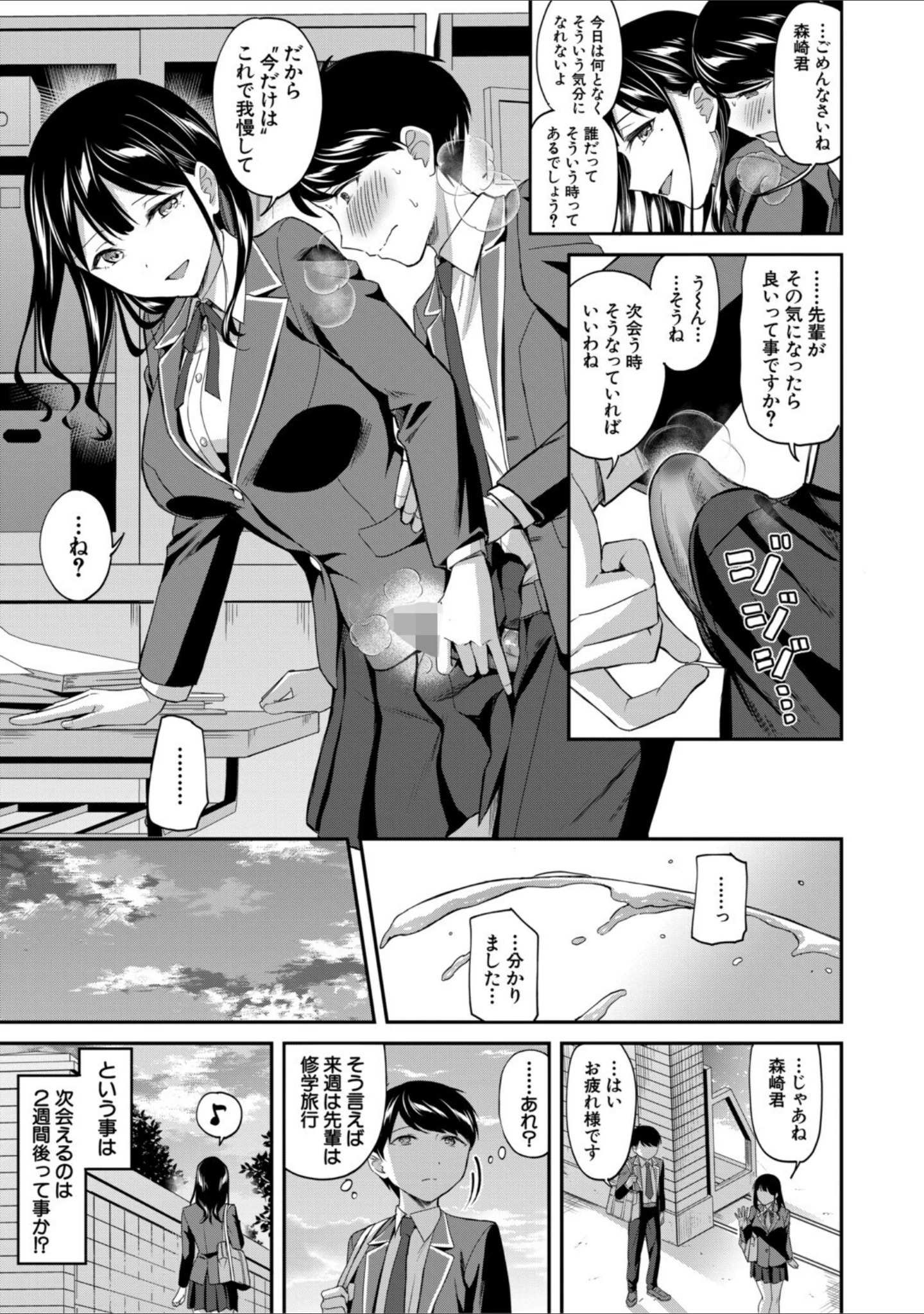 「図書室のハーレム、生徒会も先生も！」（九栗おいも） 試し読み 35ページ目