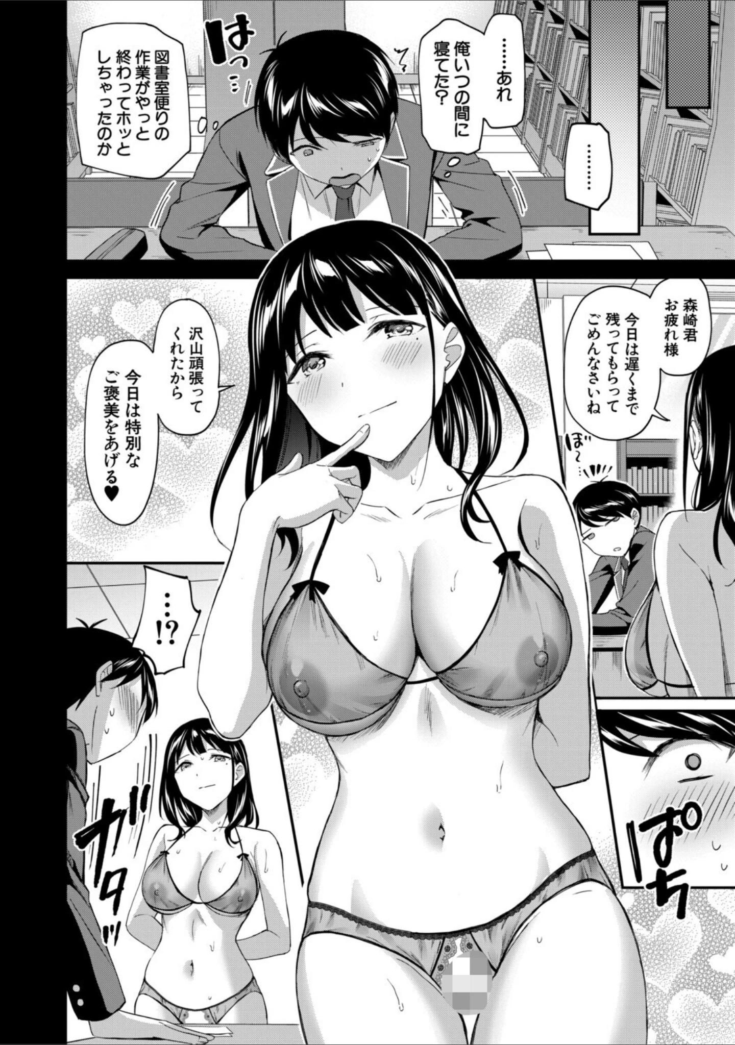 「図書室のハーレム、生徒会も先生も！」（九栗おいも） 試し読み 36ページ目