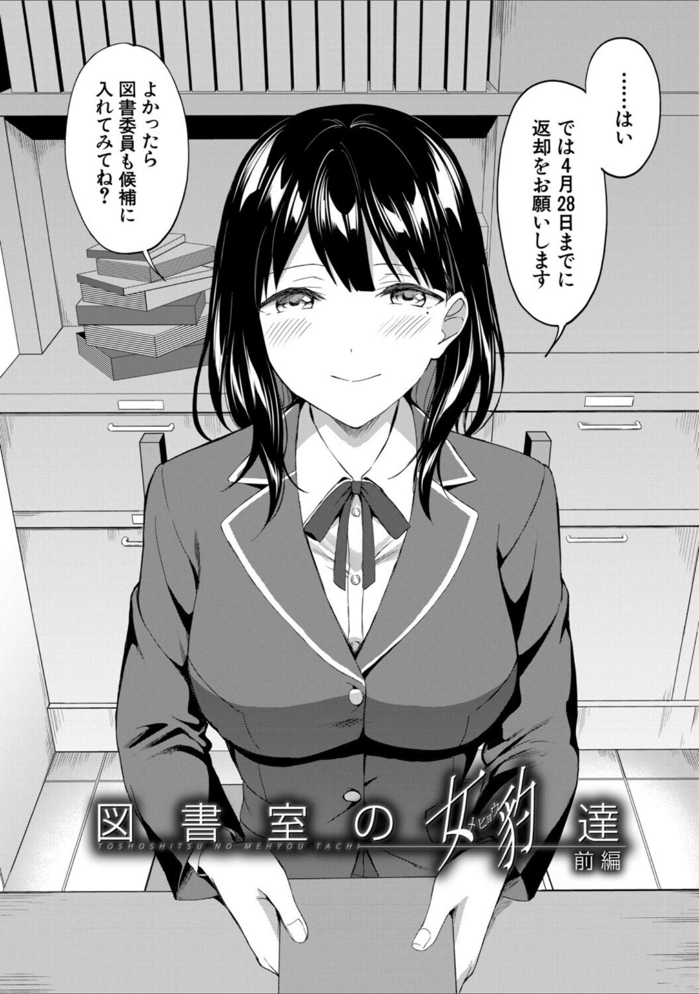 「図書室のハーレム、生徒会も先生も！」（九栗おいも） 試し読み 4ページ目