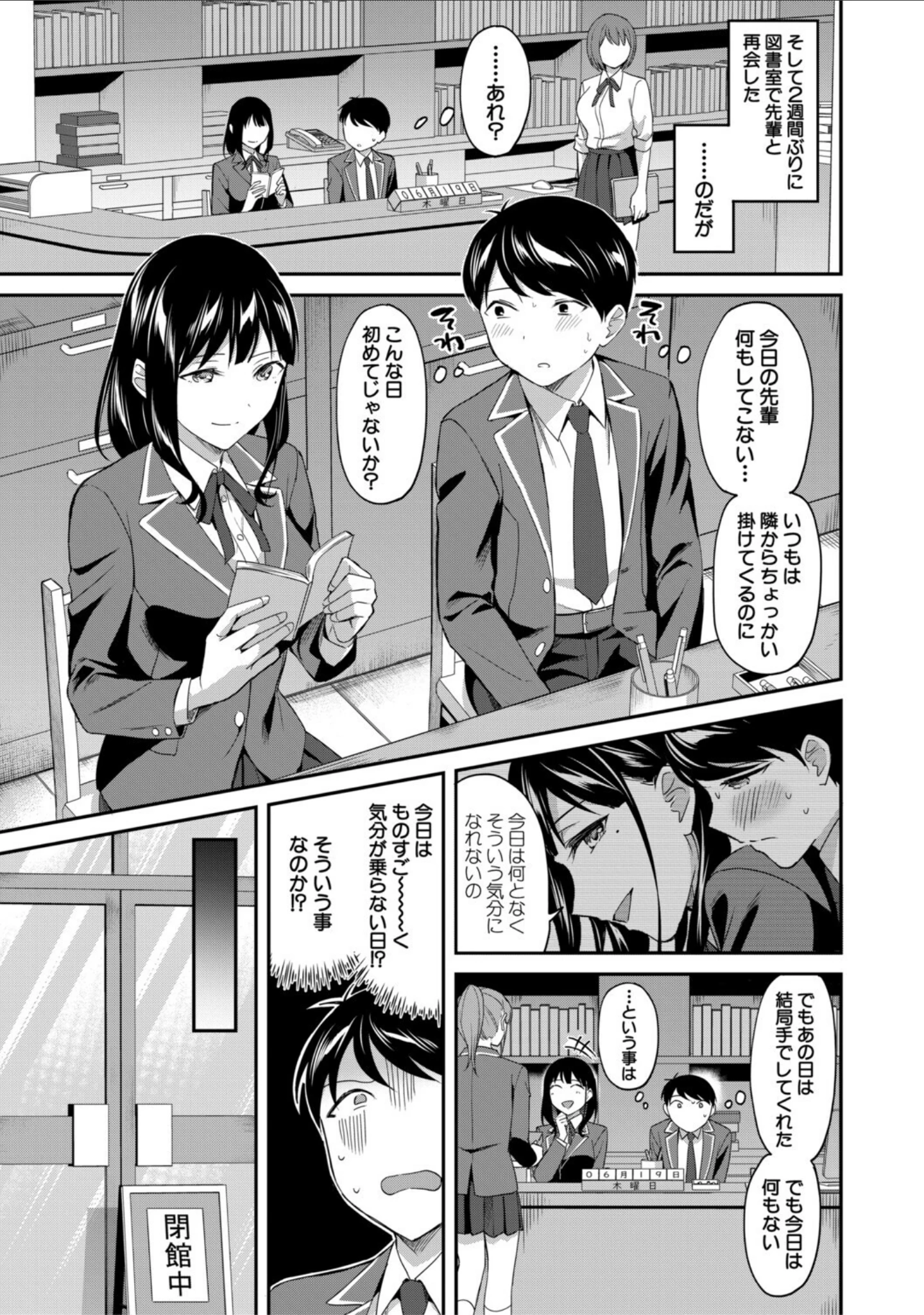 「図書室のハーレム、生徒会も先生も！」（九栗おいも） 試し読み 41ページ目
