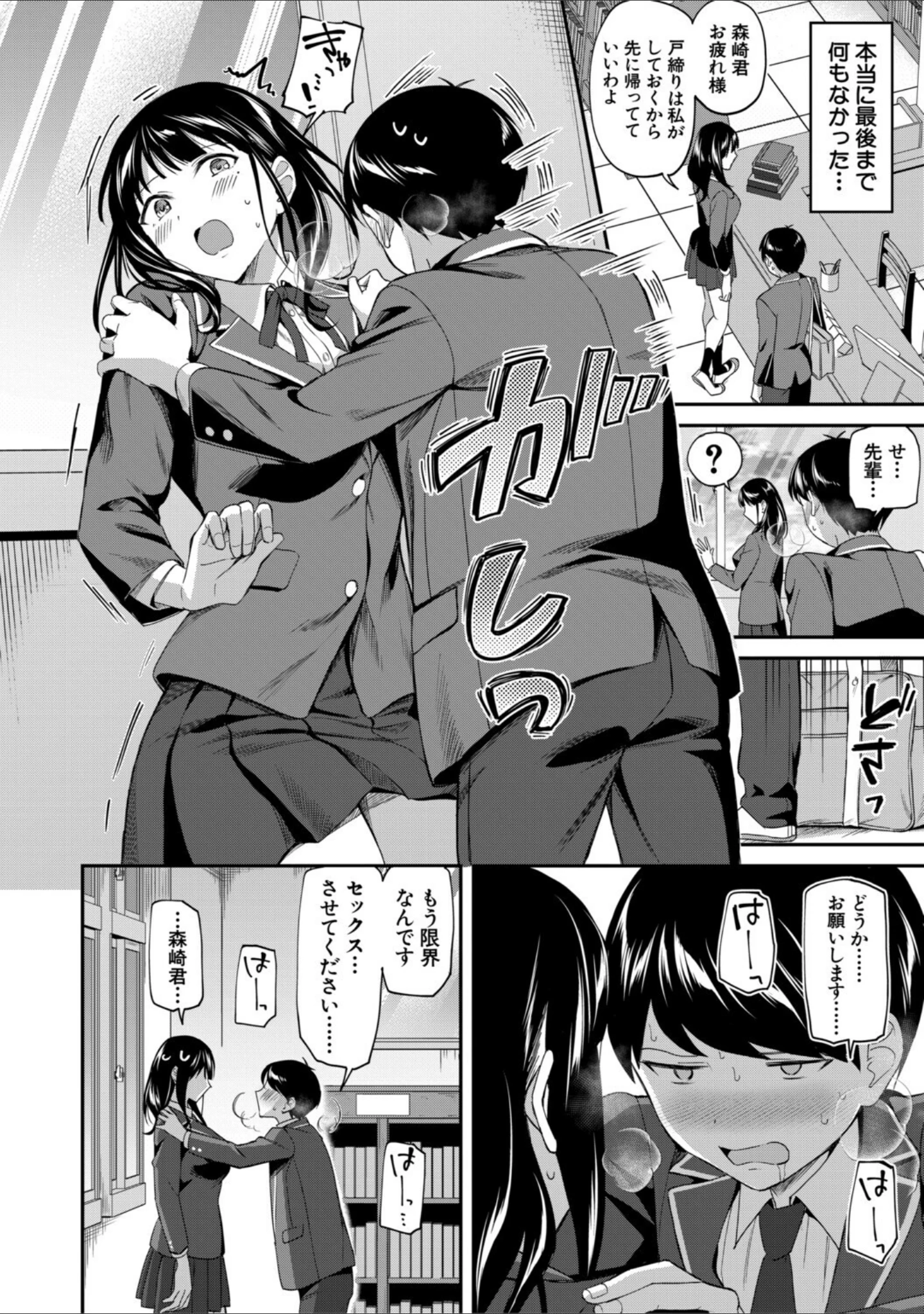 「図書室のハーレム、生徒会も先生も！」（九栗おいも） 試し読み 42ページ目
