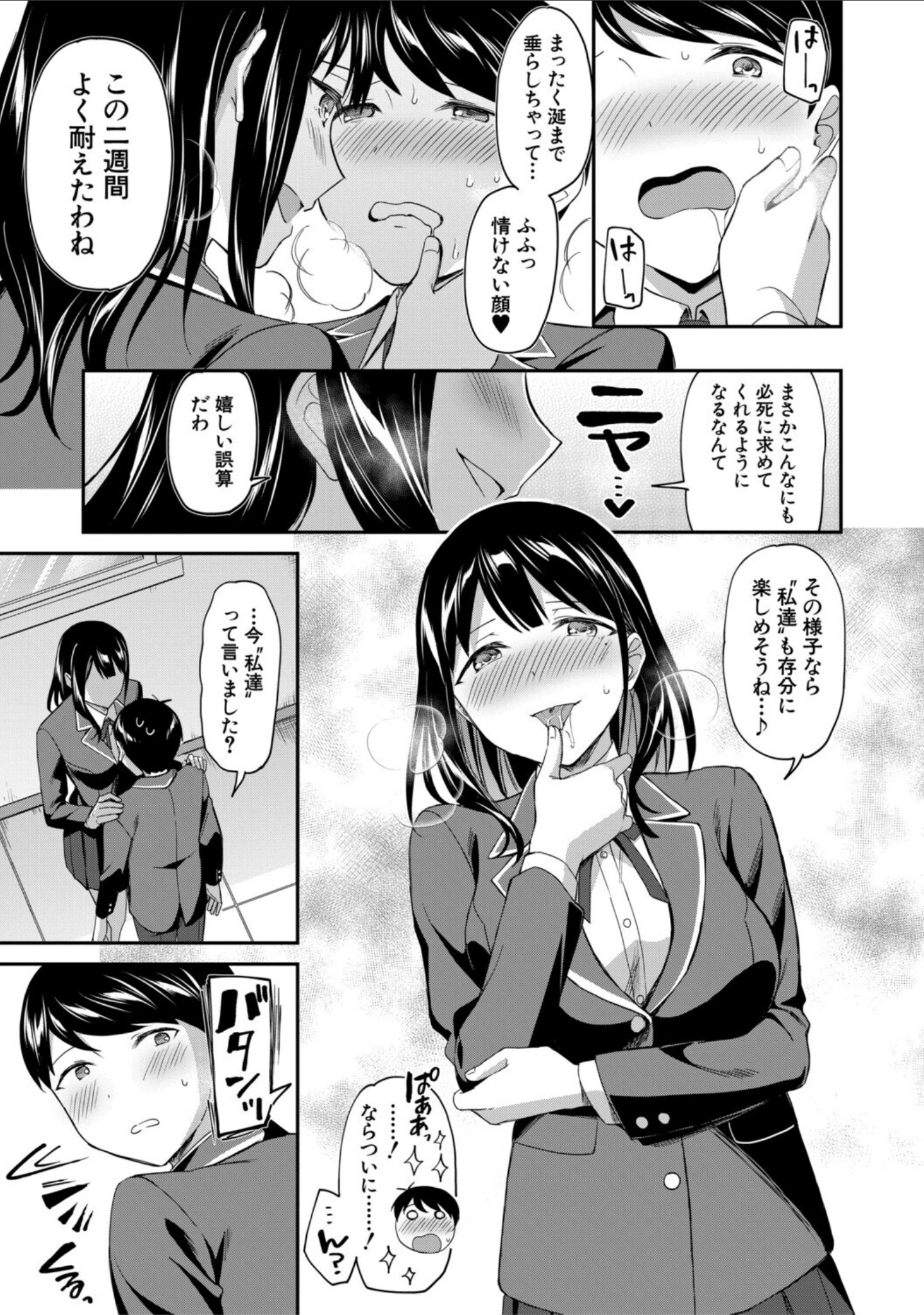「図書室のハーレム、生徒会も先生も！」（九栗おいも） 試し読み 43ページ目