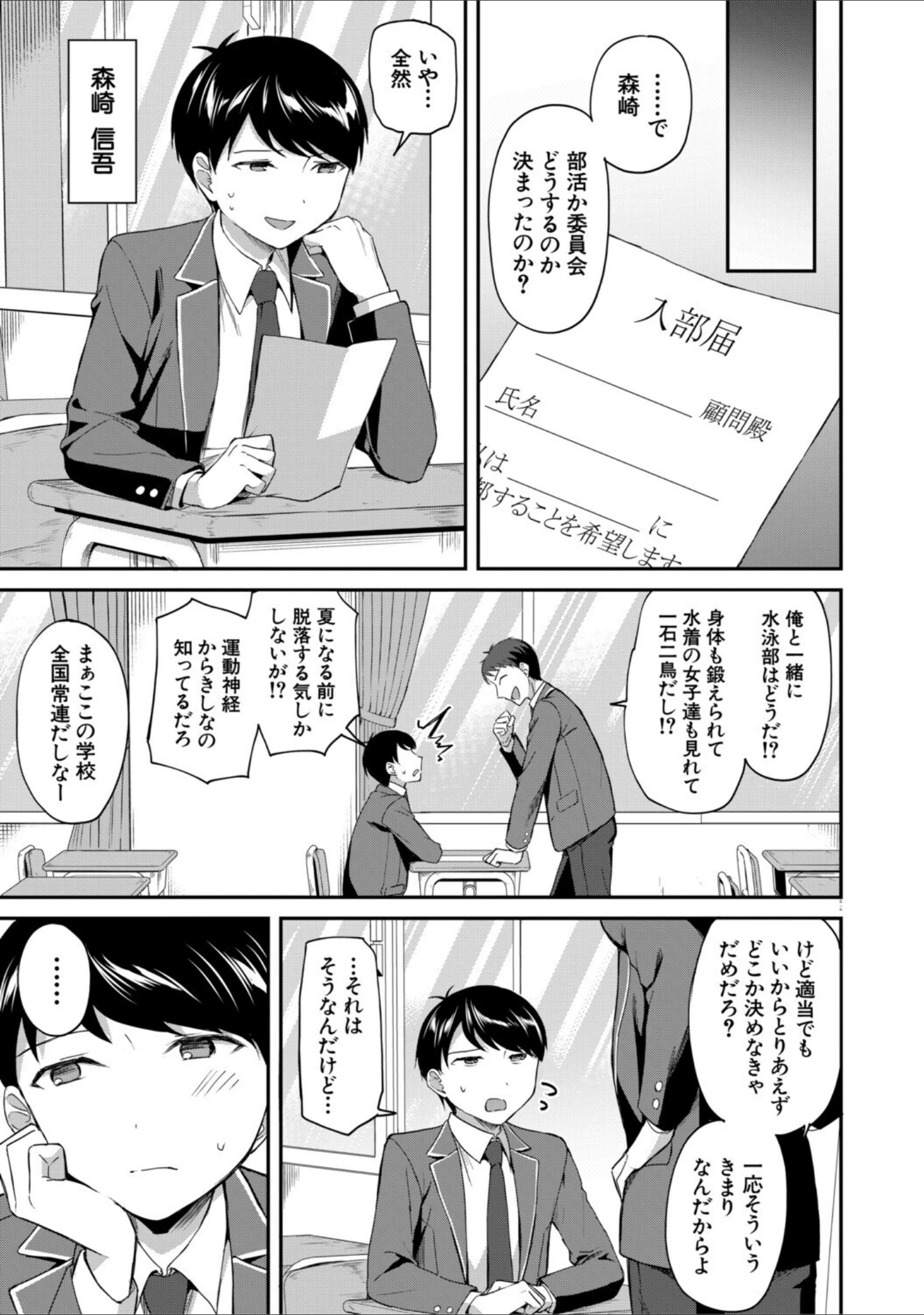 「図書室のハーレム、生徒会も先生も！」（九栗おいも） 試し読み 5ページ目