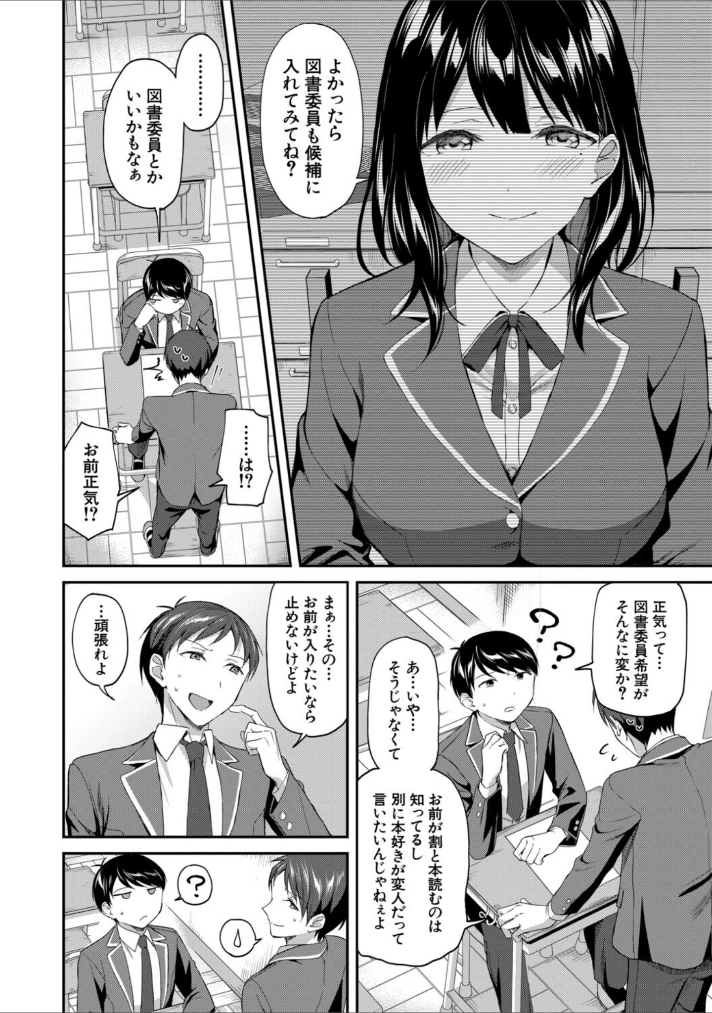 「図書室のハーレム、生徒会も先生も！」（九栗おいも） 試し読み 6ページ目