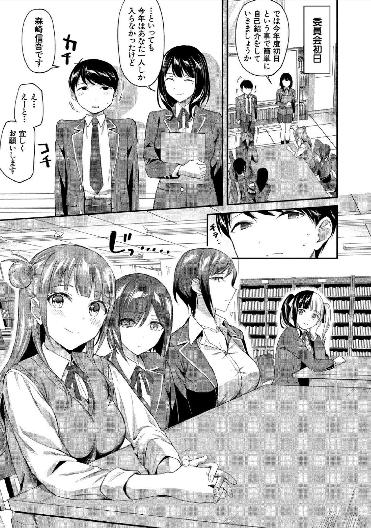 「図書室のハーレム、生徒会も先生も！」（九栗おいも） 試し読み 7ページ目