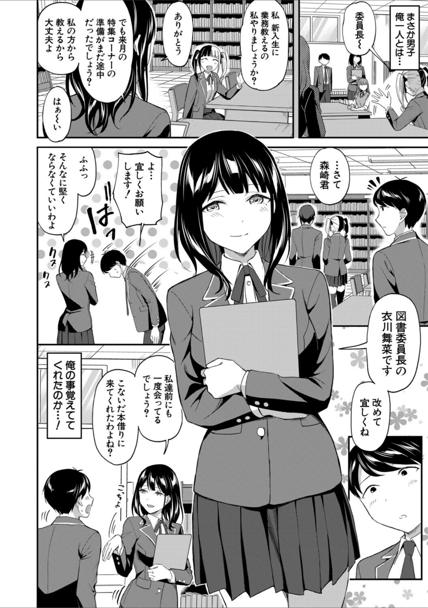 「図書室のハーレム、生徒会も先生も！」（九栗おいも） 試し読み 8ページ目