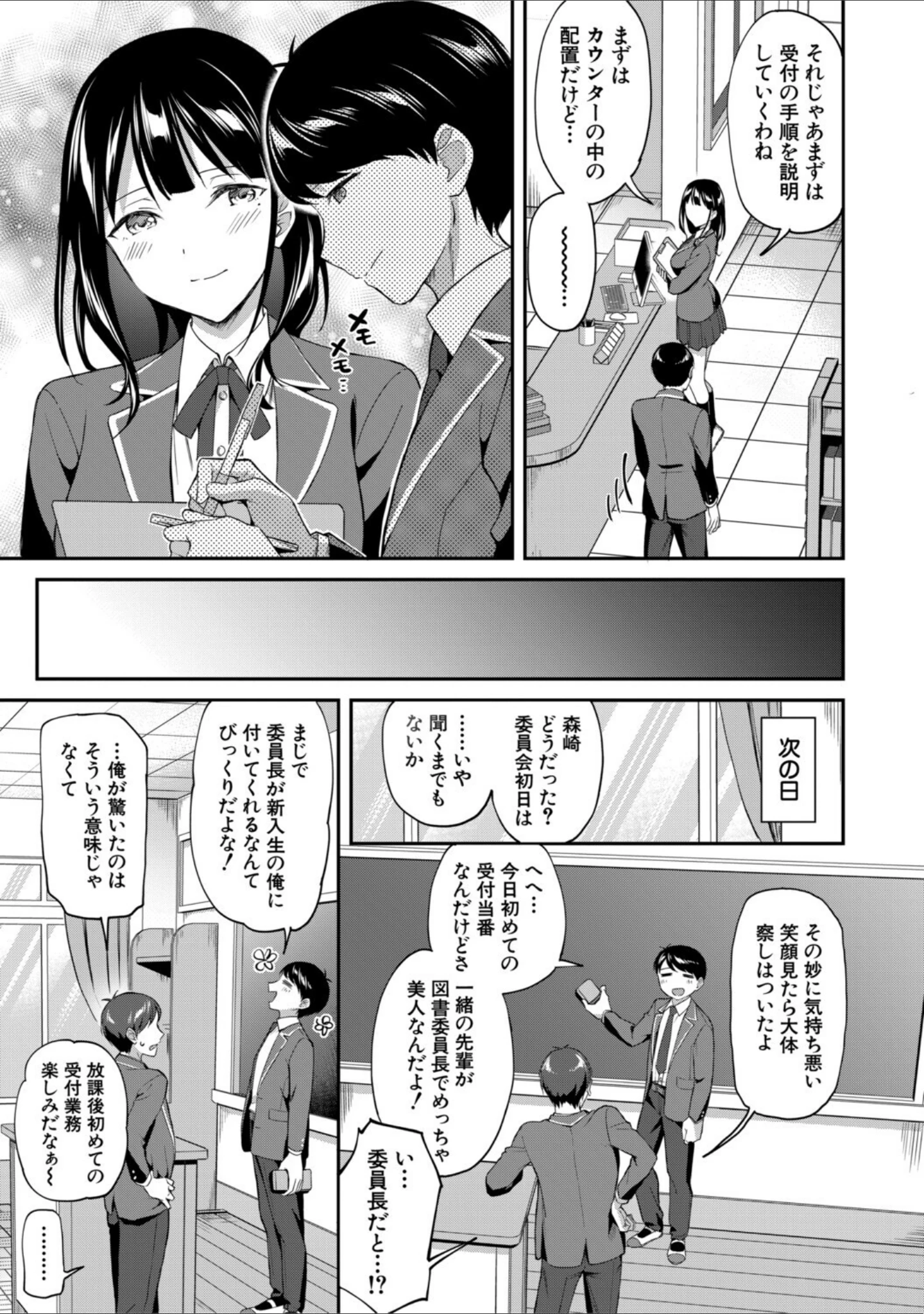 「図書室のハーレム、生徒会も先生も！」（九栗おいも） 試し読み 9ページ目
