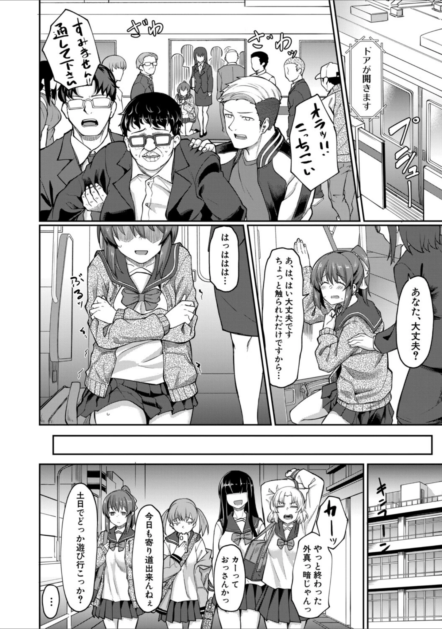 「性的同意ナシ」（平野河重） 試し読み 12ページ目